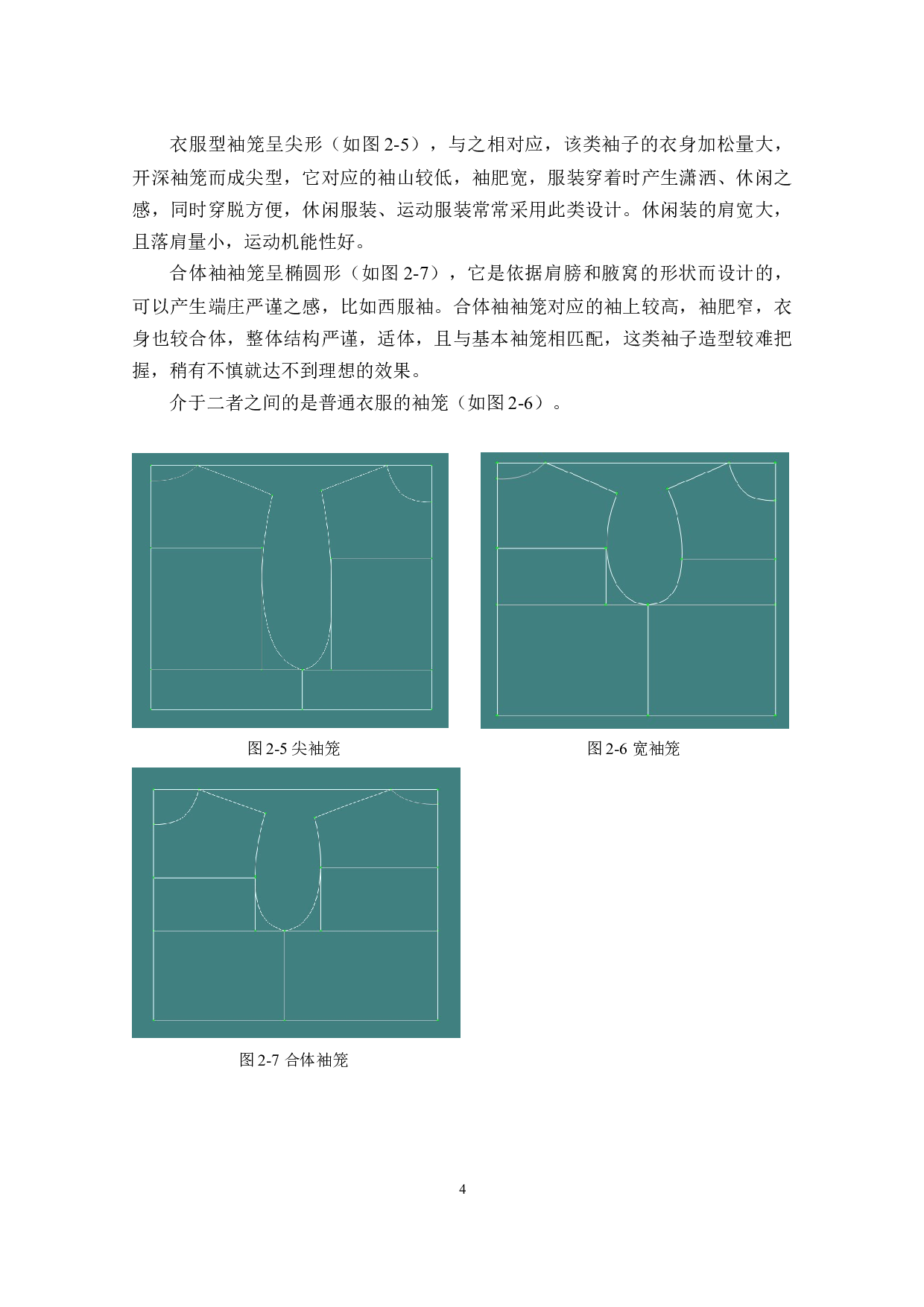 合体服装袖子形态与版型分析-9825字.docx 第8页