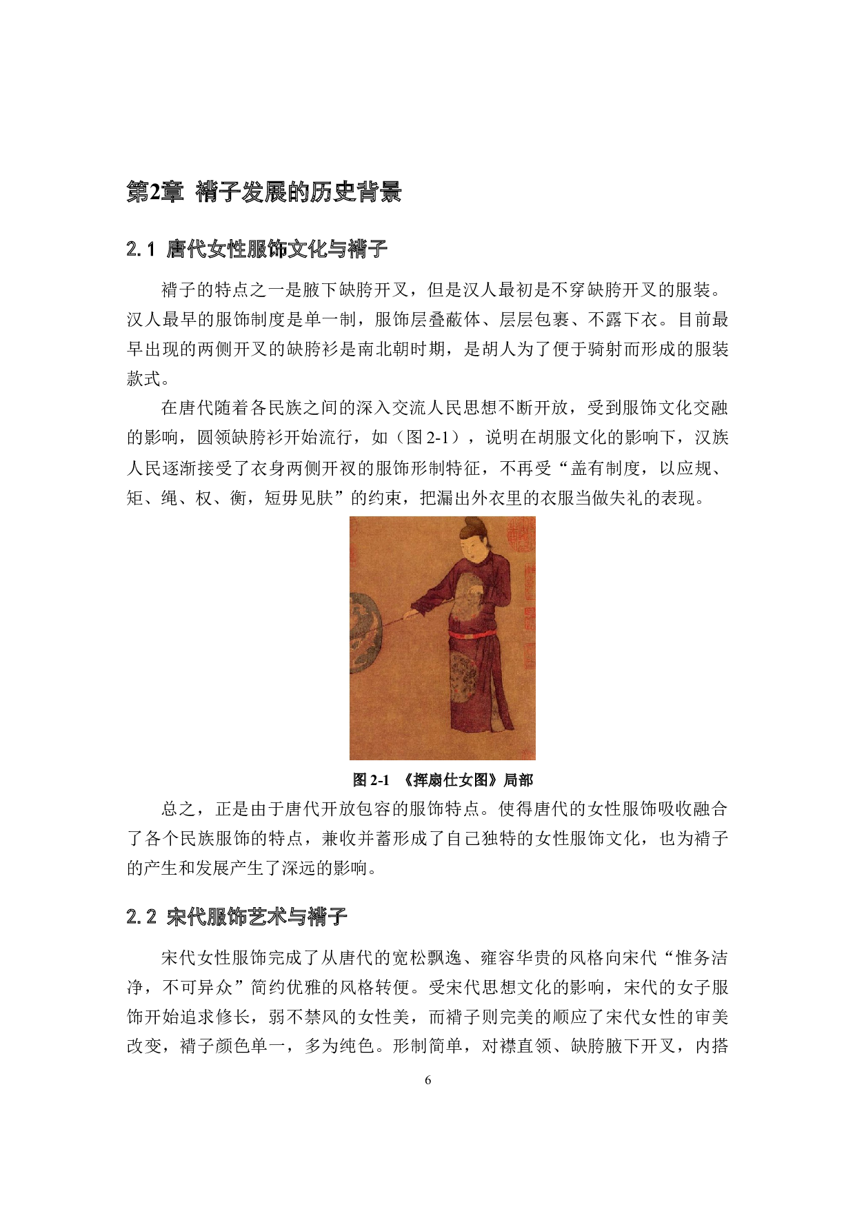 古法裁剪在现代汉服褙子中的创新运用-9692字.docx 第9页