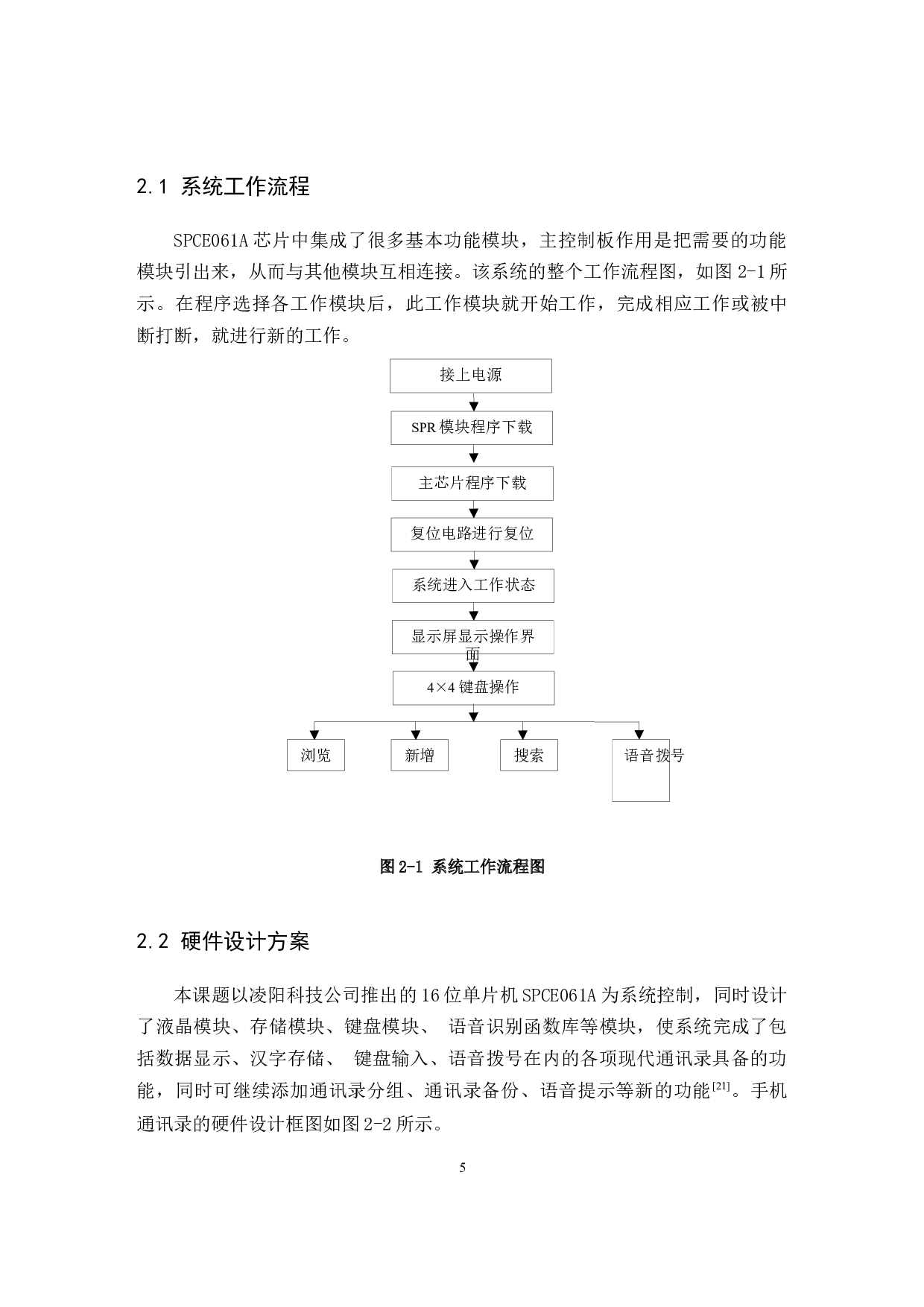 语音拨号手机通讯录系统设计-17192字.docx 第9页