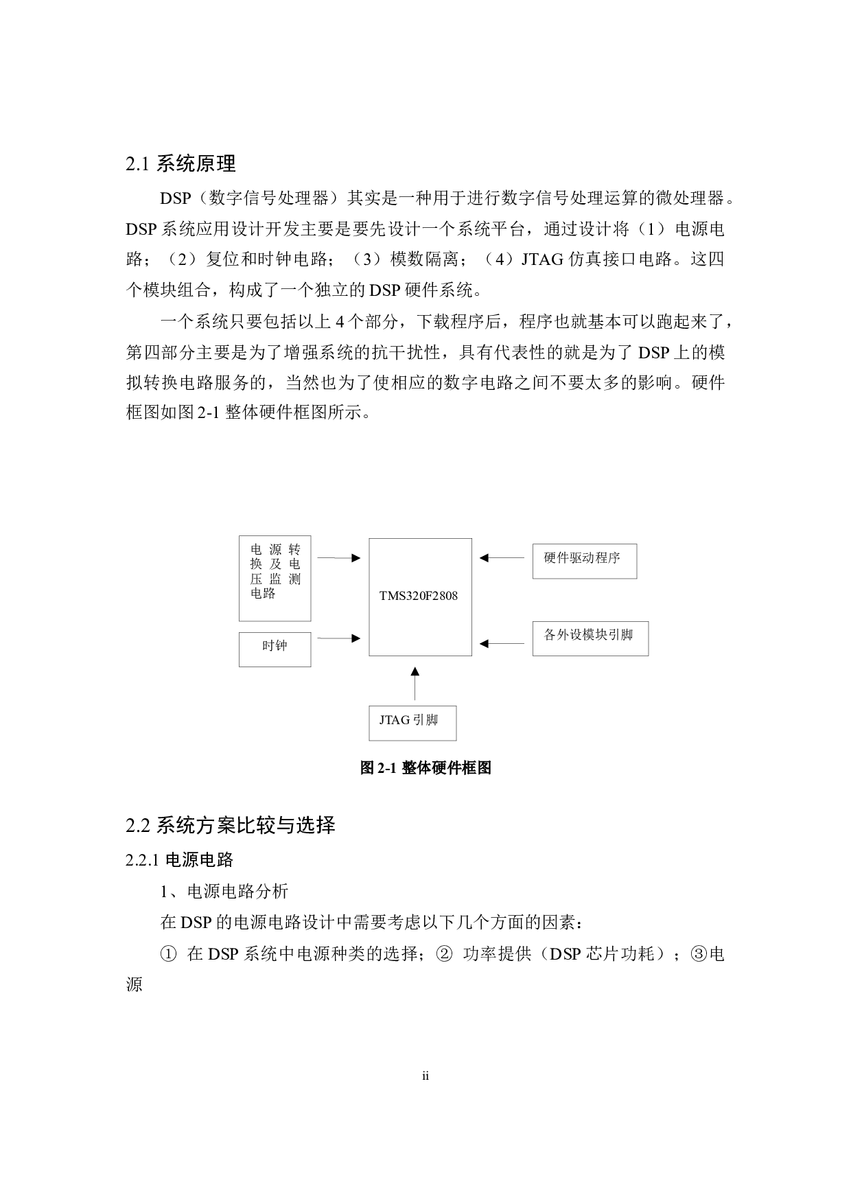 设计基于TI  2808 DSP初学者开发技术-11689字.docx 第7页
