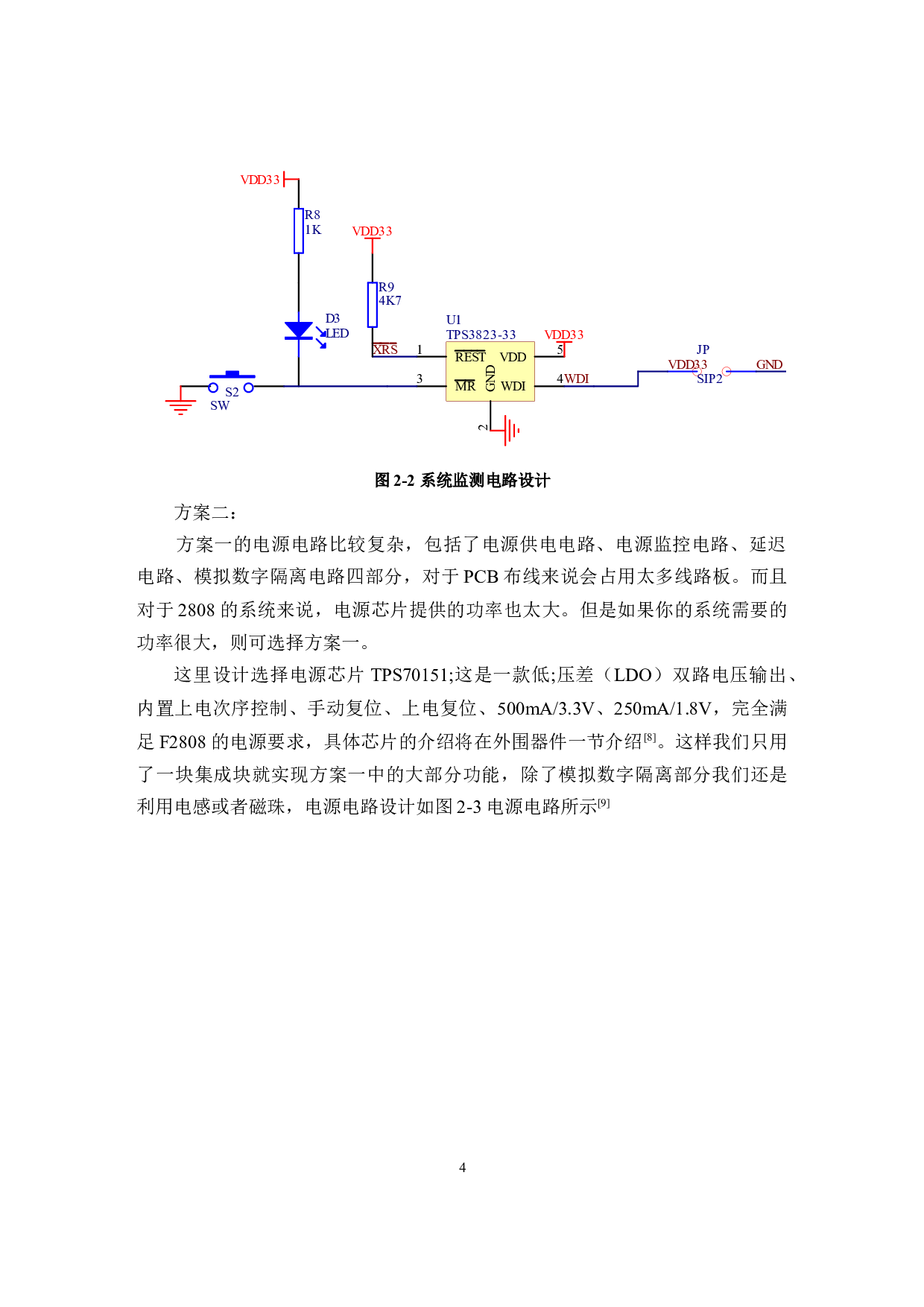 设计基于TI  2808 DSP初学者开发技术-11689字.docx 第10页