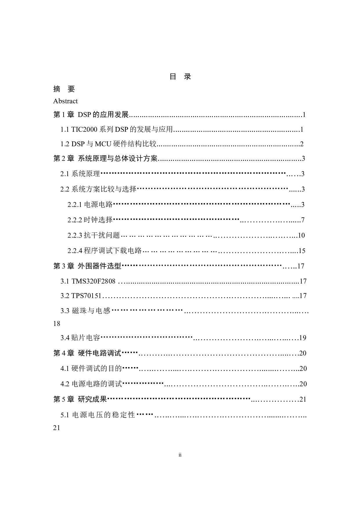 设计基于TI  2808 DSP初学者开发技术-11689字.docx 第3页