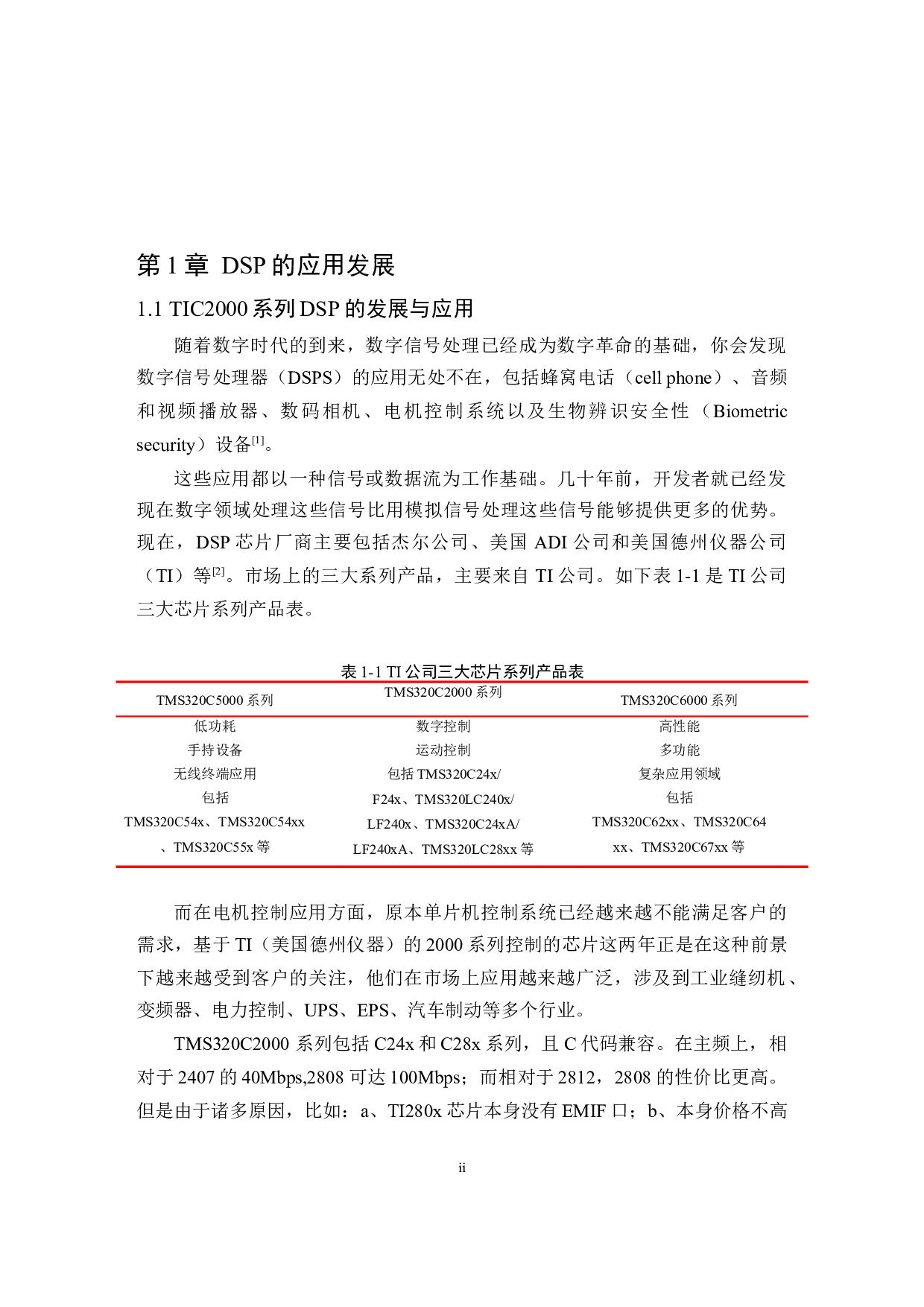 设计基于TI  2808 DSP初学者开发技术-11689字.docx 第5页
