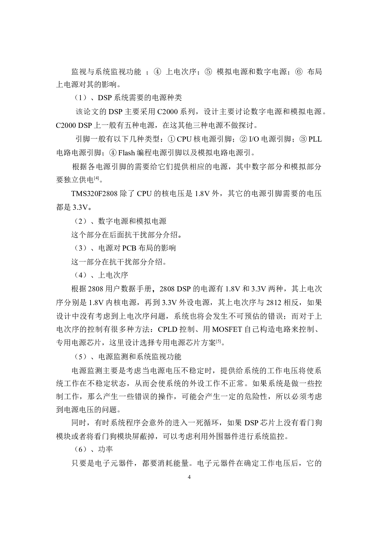 设计基于TI  2808 DSP初学者开发技术-11689字.docx 第8页