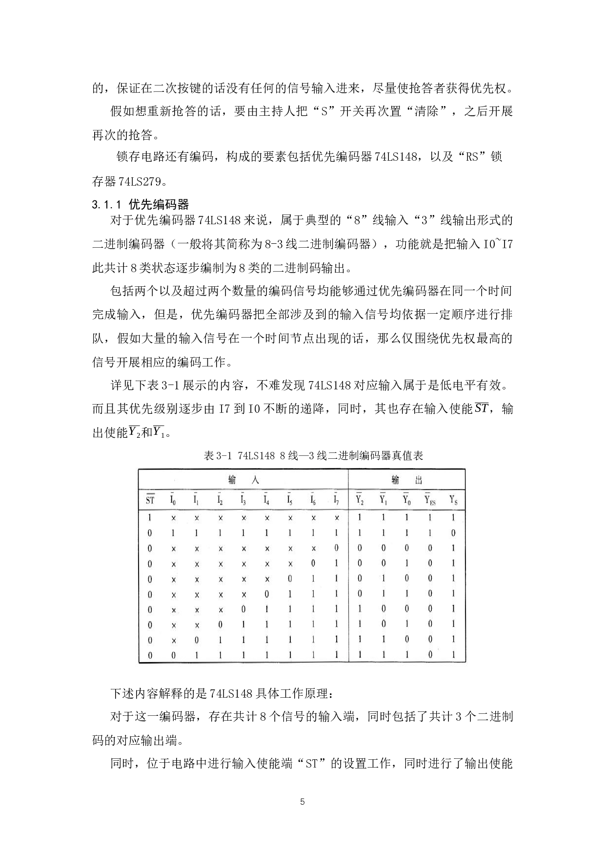 智能抢答器的设计与实现-9043字.docx 第8页