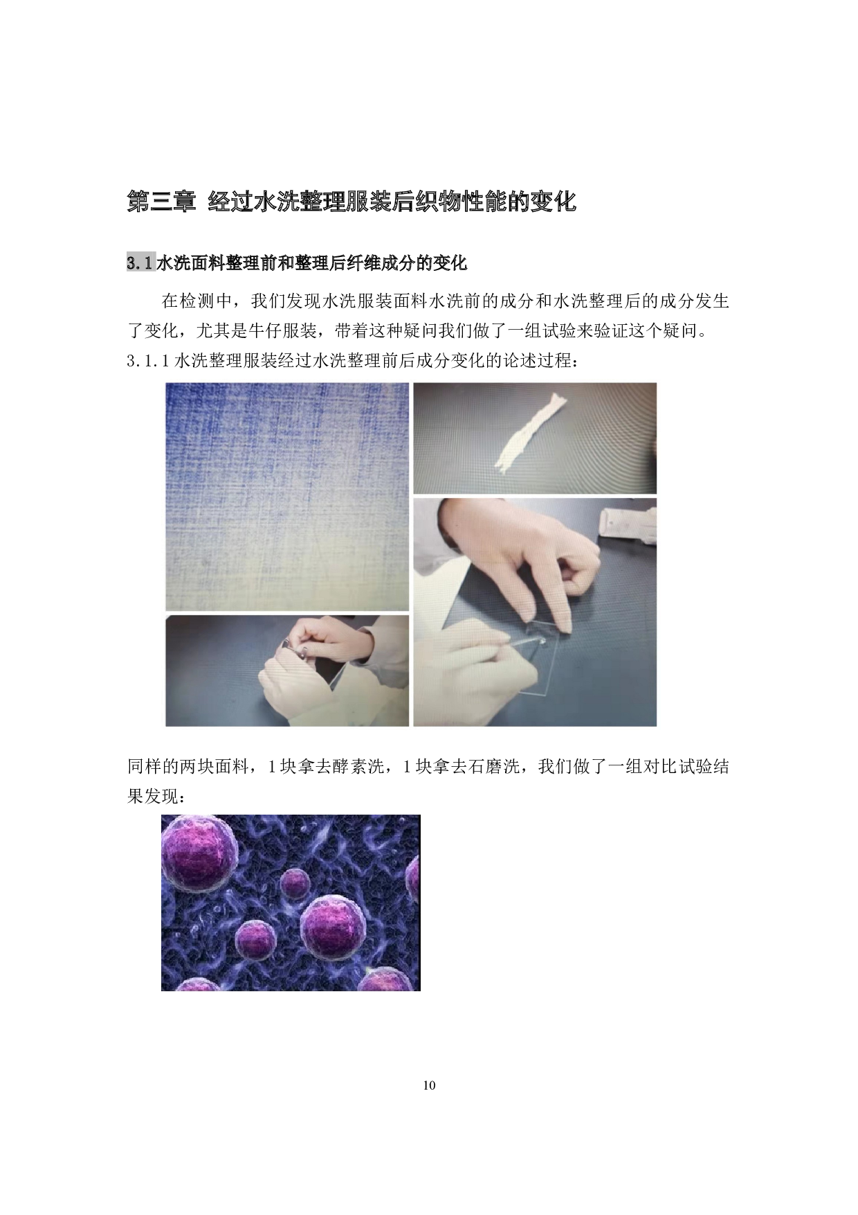 面向服装风格的水洗整理工艺技术-7707字.docx 第9页