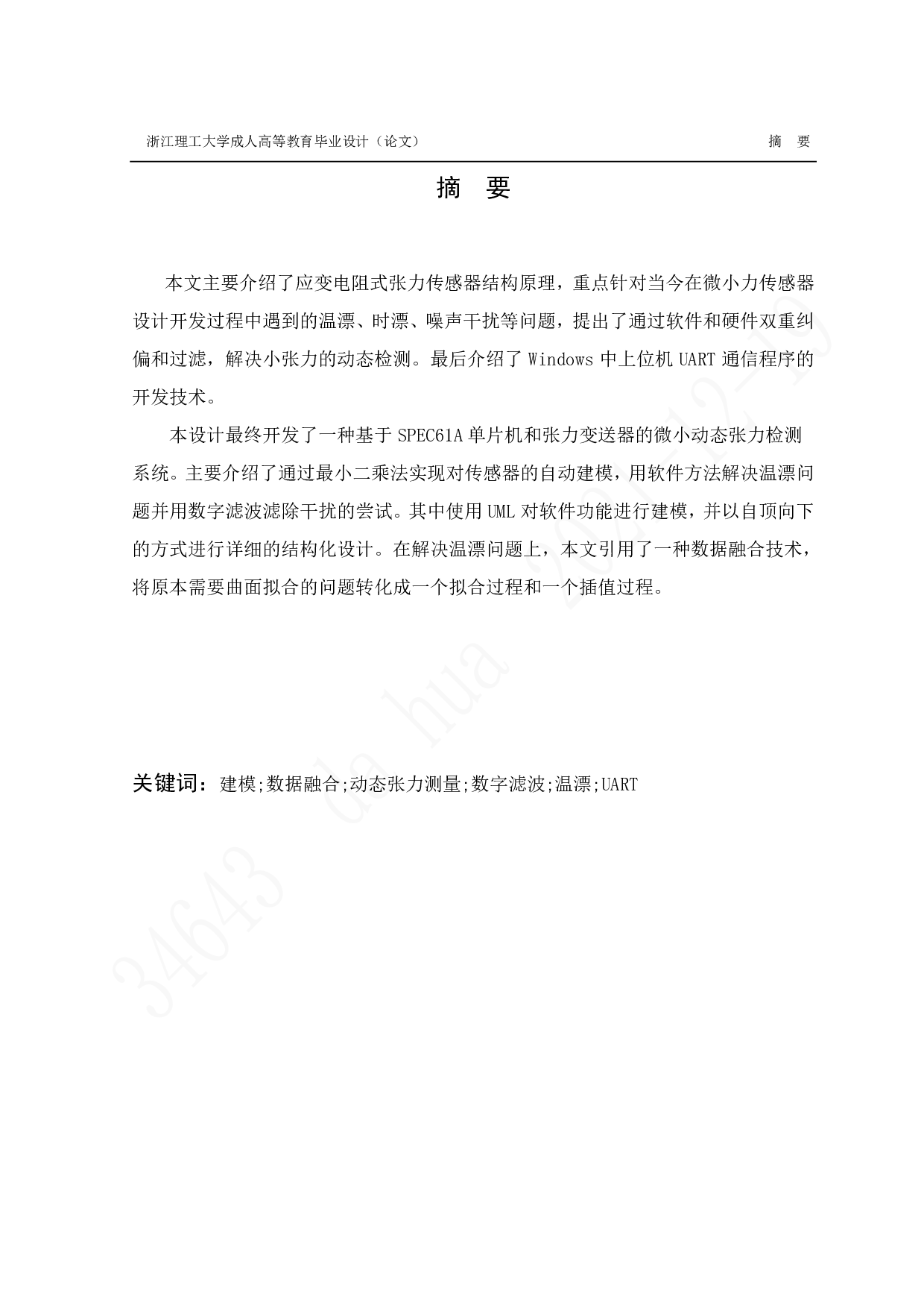 张力检测系统-24697字.pdf 第1页