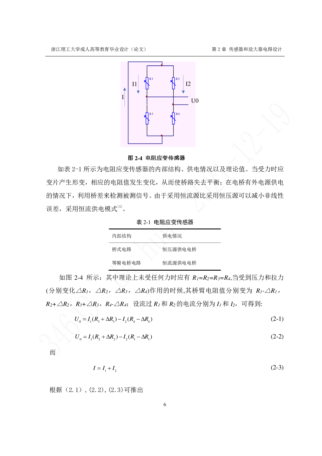 张力检测系统-24697字.pdf 第8页