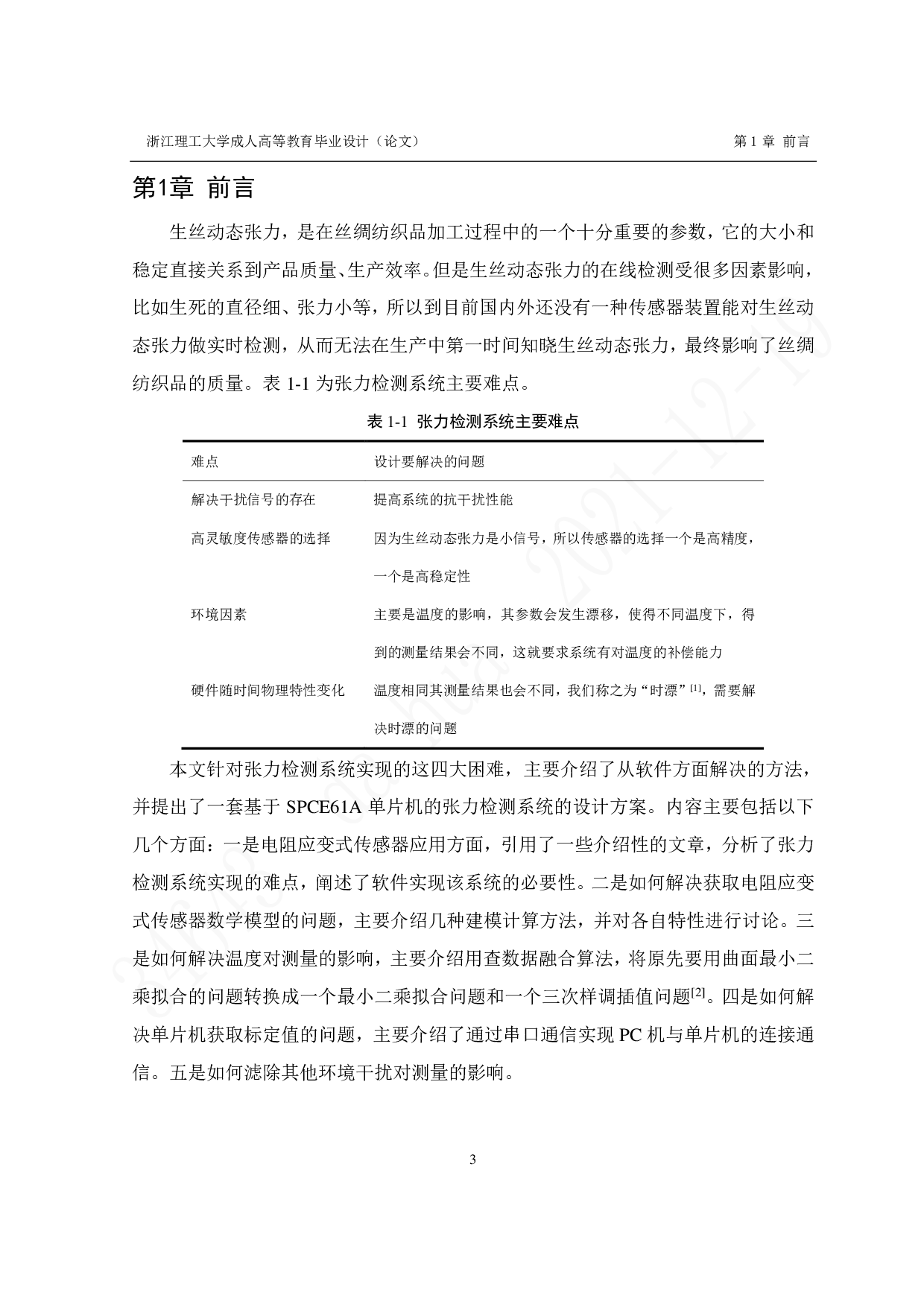 张力检测系统-24697字.pdf 第5页