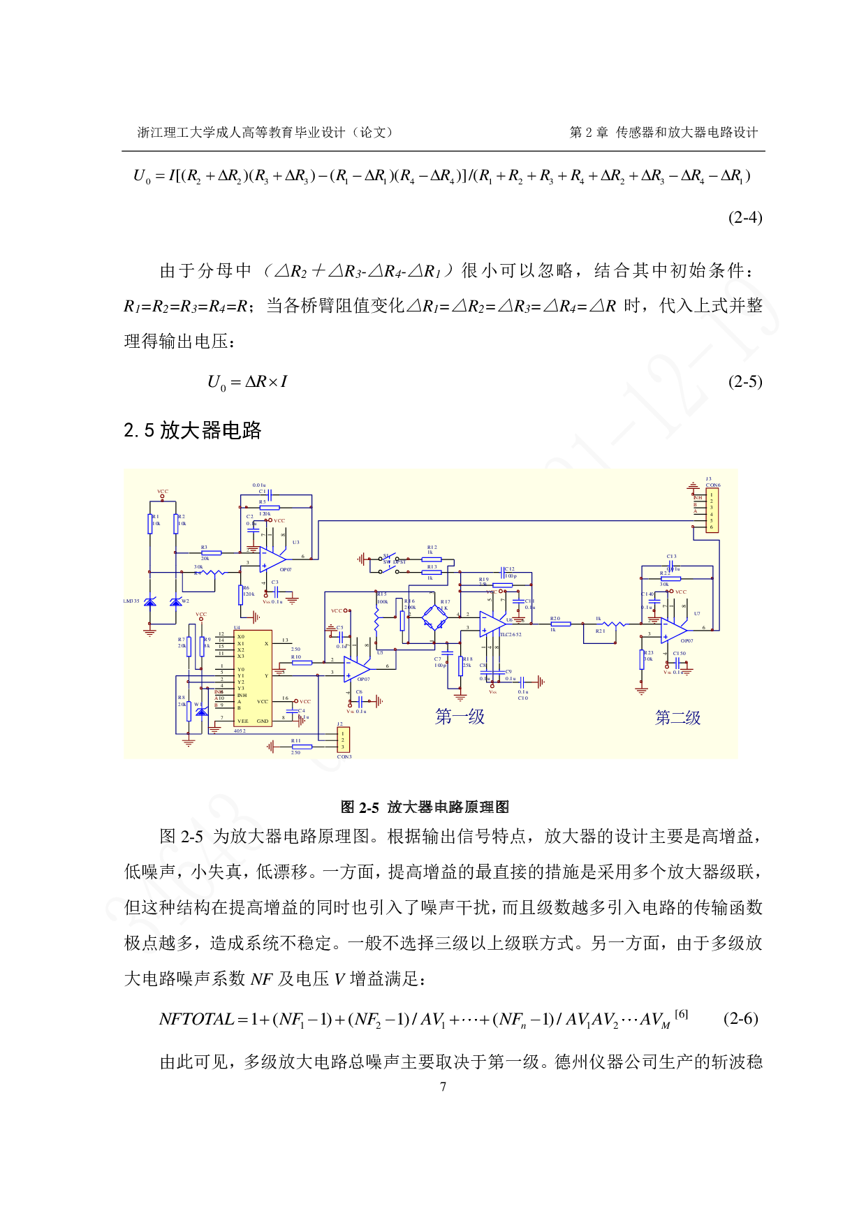 张力检测系统-24697字.pdf 第9页