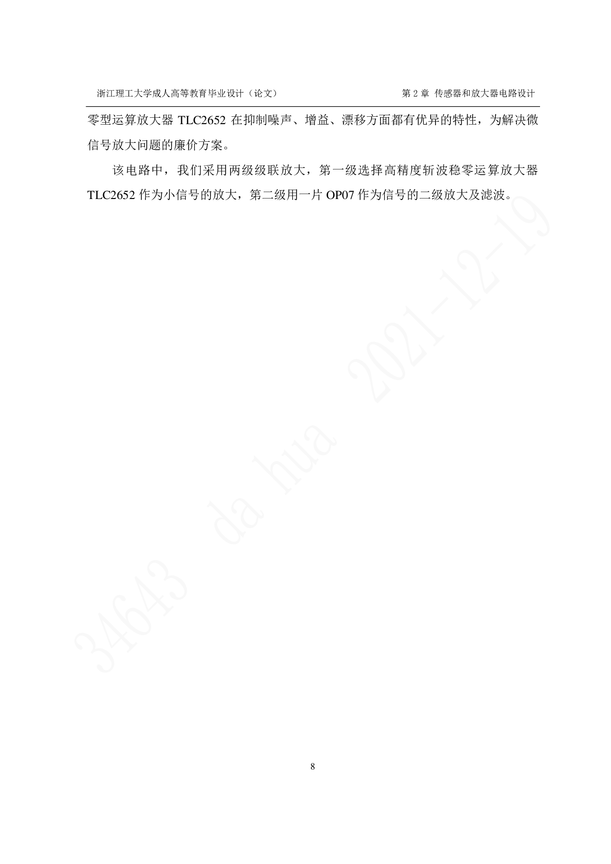 张力检测系统-24697字.pdf 第10页