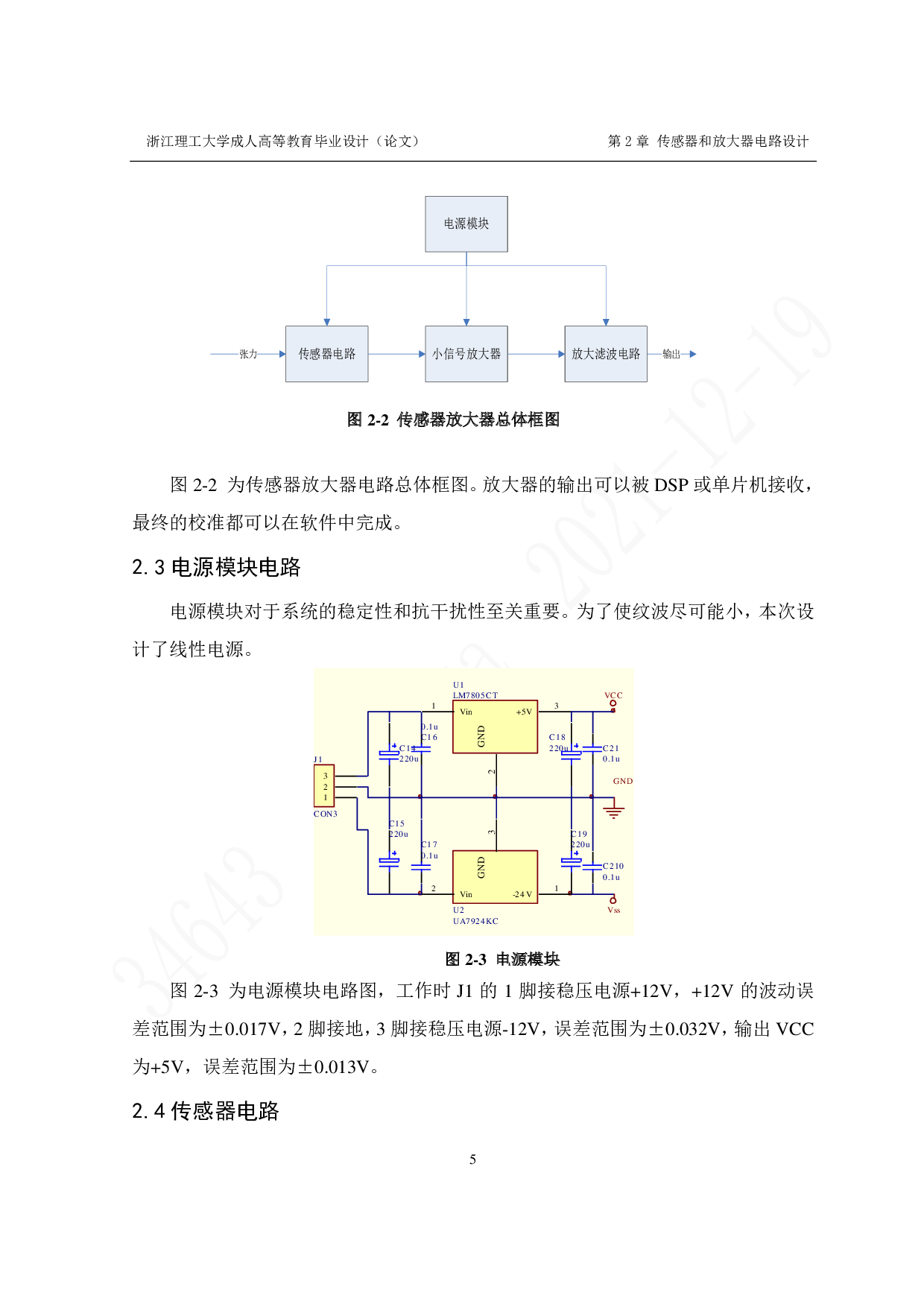 张力检测系统-24697字.pdf 第7页