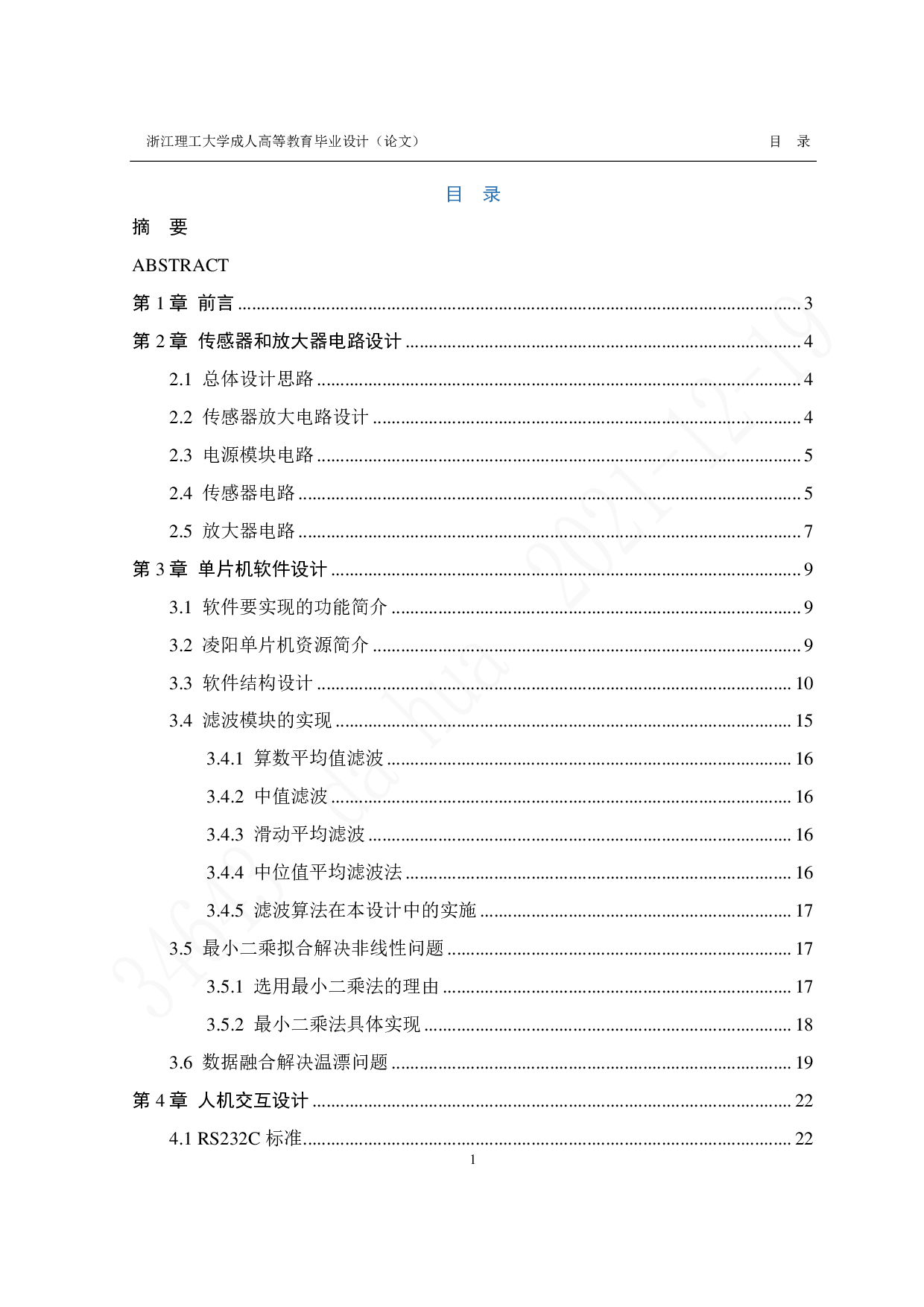 张力检测系统-24697字.pdf 第3页