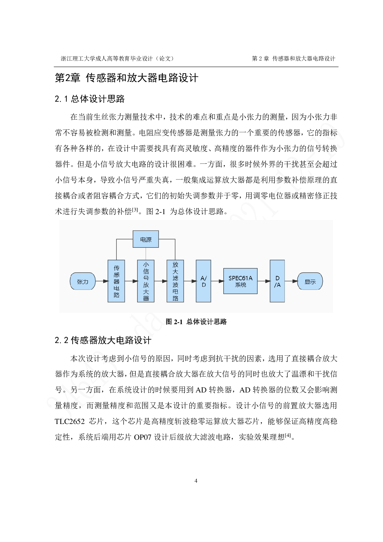 张力检测系统-24697字.pdf 第6页