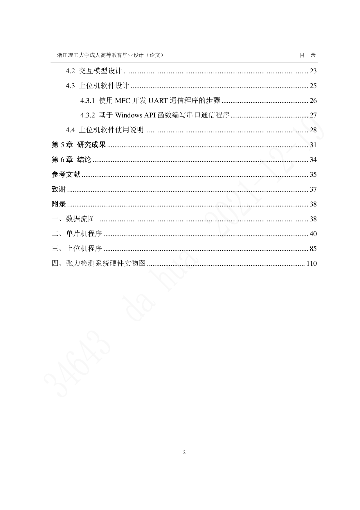 张力检测系统-24697字.pdf 第4页