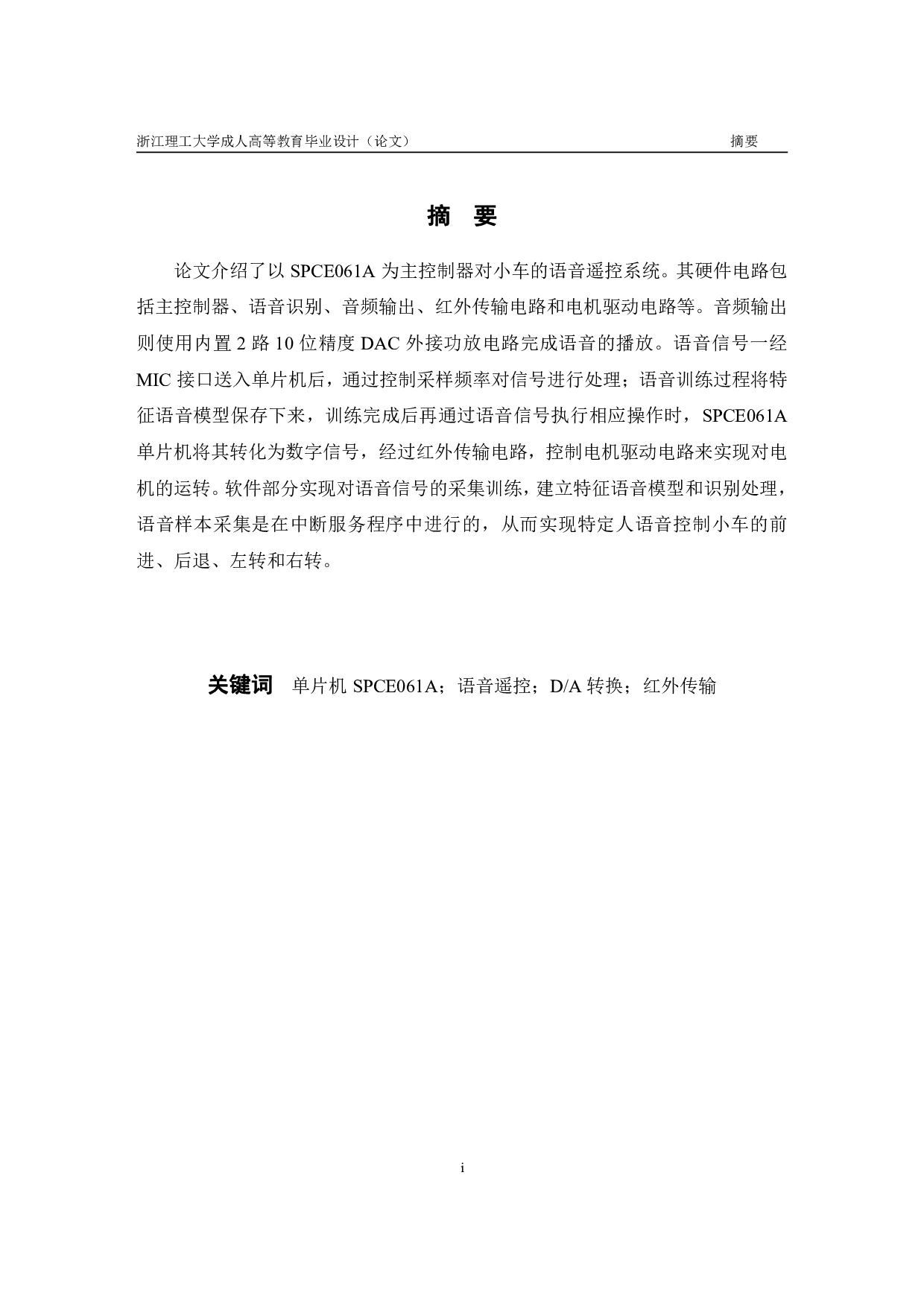 语音遥控小车系统设计-10424字.pdf 第1页