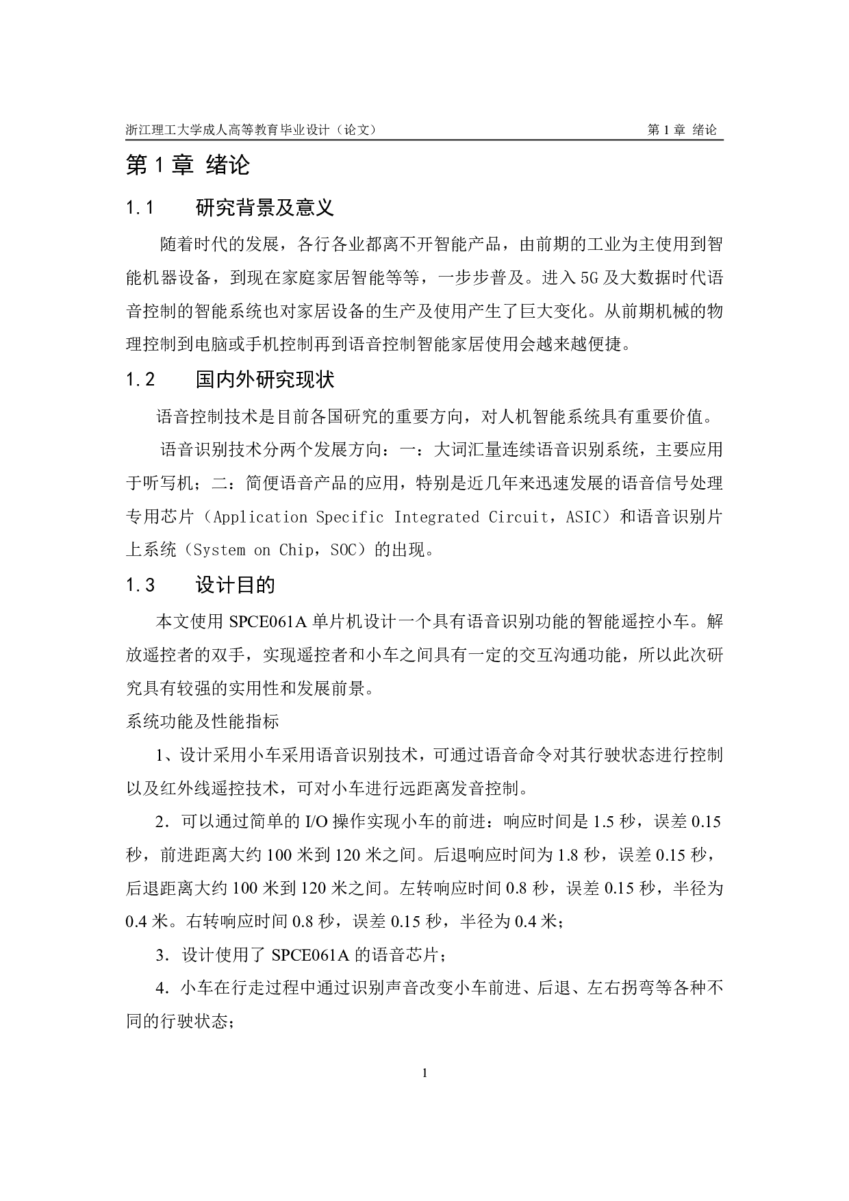 语音遥控小车系统设计-10424字.pdf 第5页