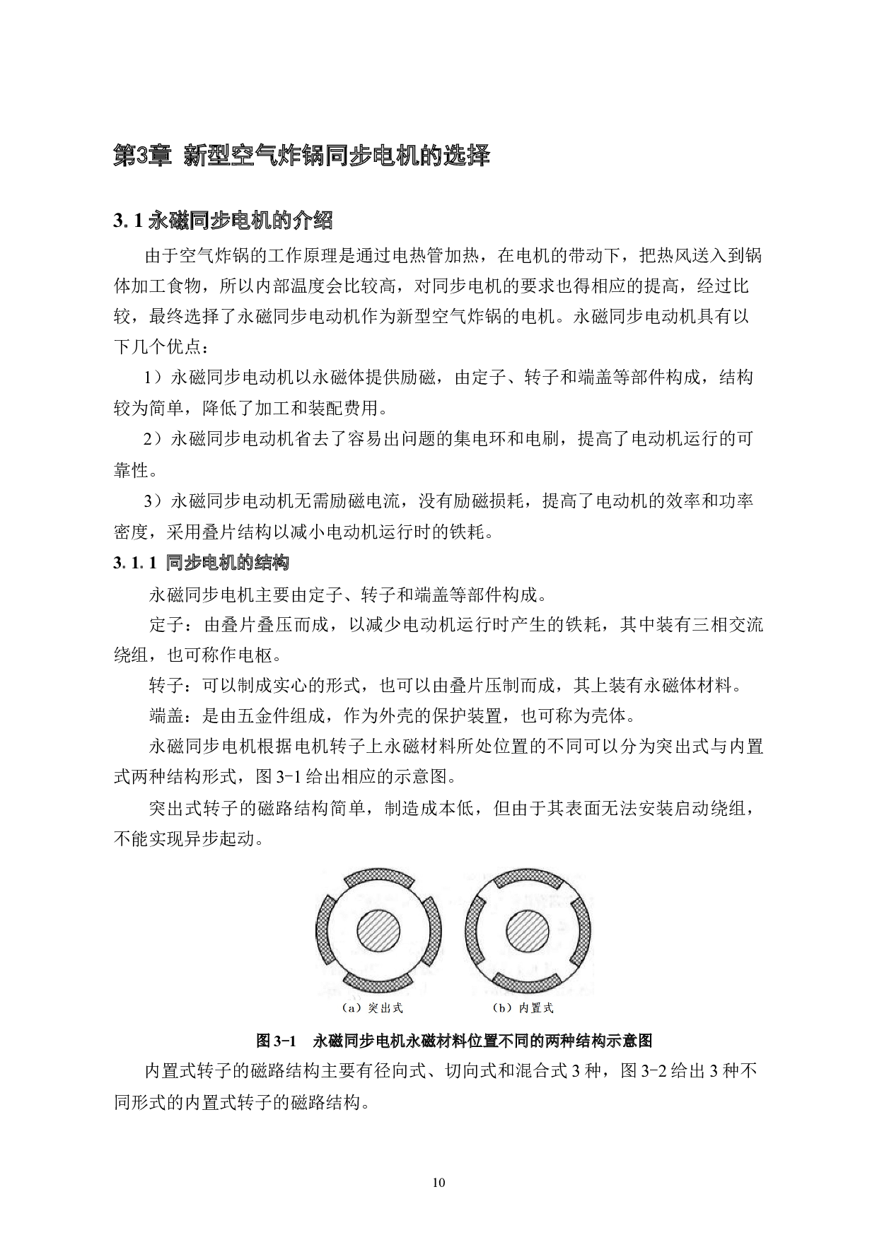 空气炸锅硬件与软件系统研究与设计-8473字.docx 第10页
