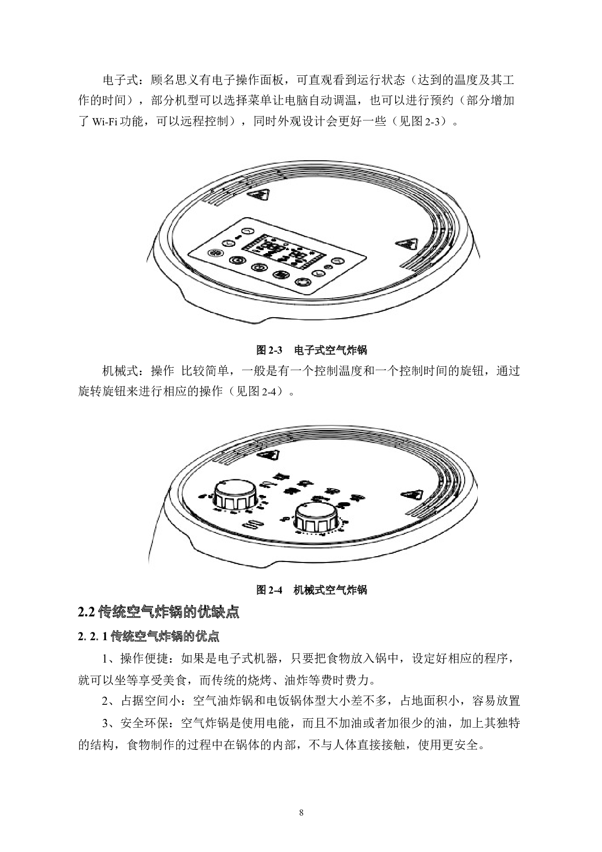 空气炸锅硬件与软件系统研究与设计-8473字.docx 第8页