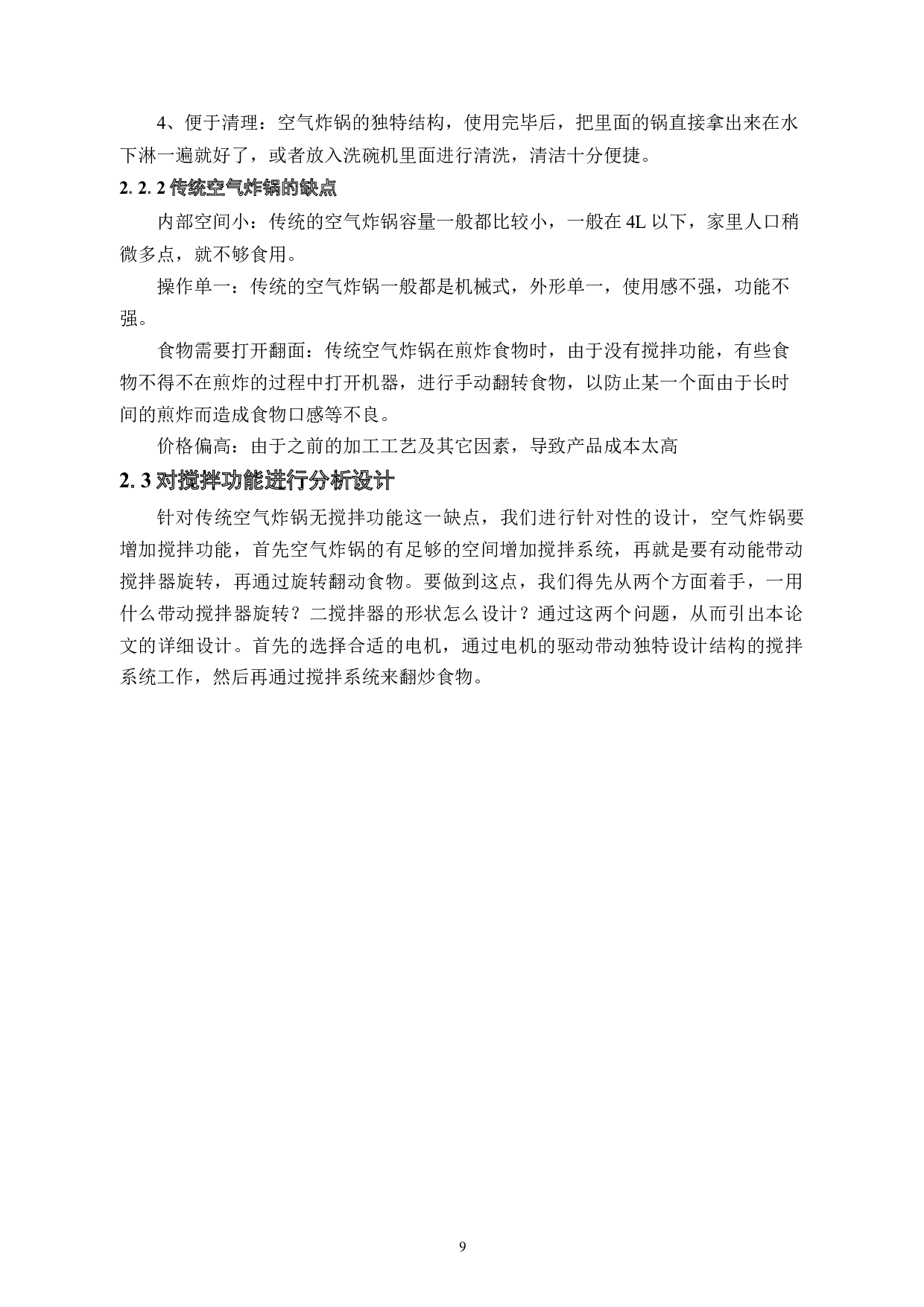 空气炸锅硬件与软件系统研究与设计-8473字.docx 第9页