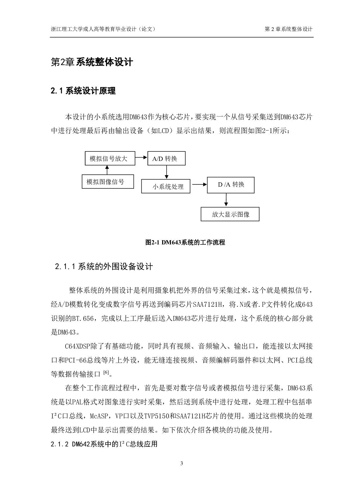 基于tms320dm642的视频信号传输系统设计-9019字.pdf 第6页