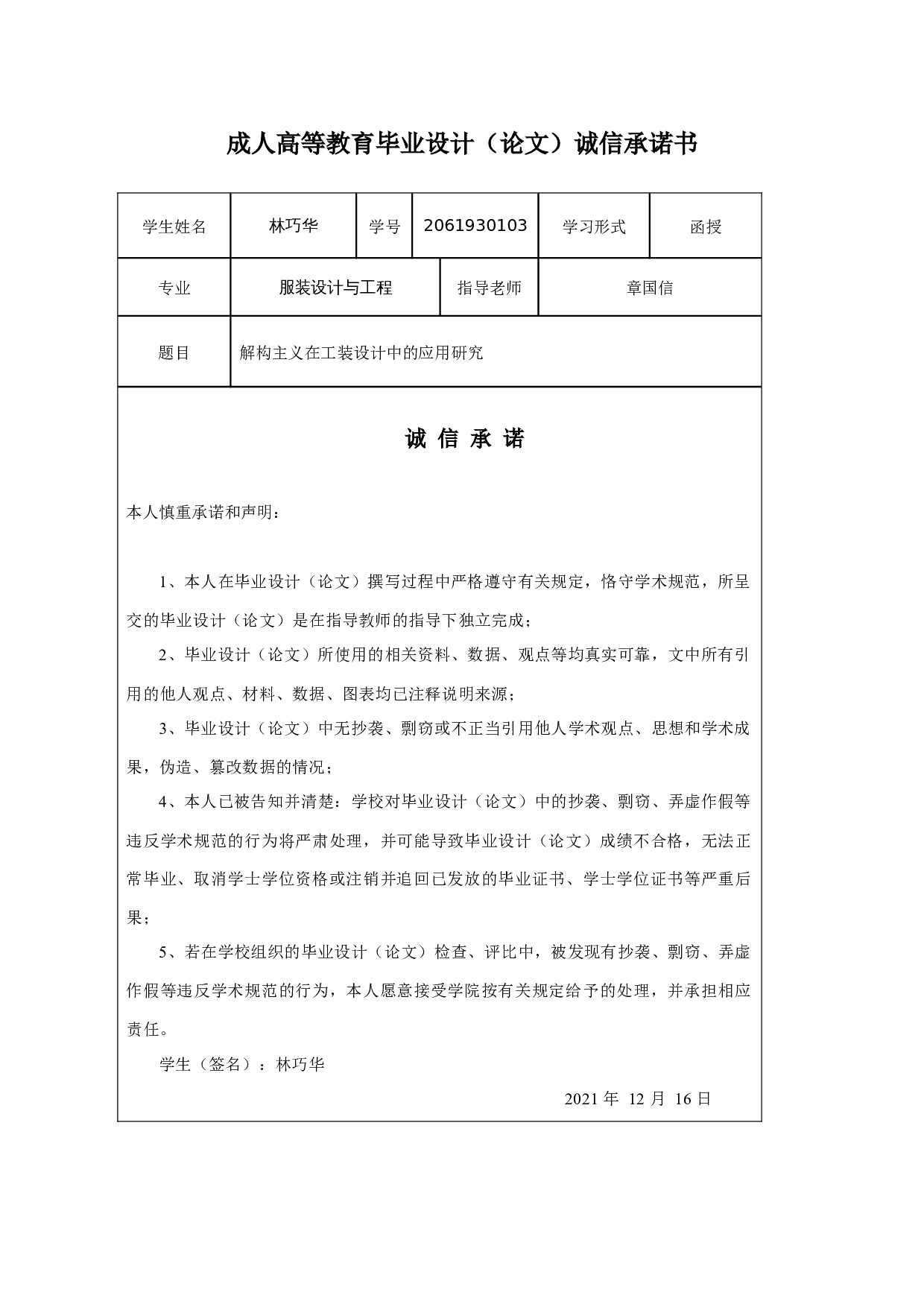 解构主义在工装设计中的应用研究-11786字.docx 第1页