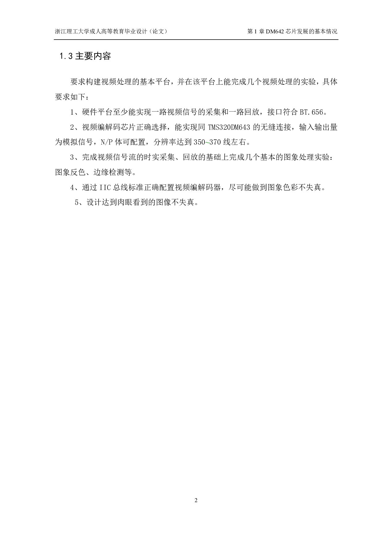 基于tms320dm642的视频信号传输系统设计-9019字.pdf 第5页
