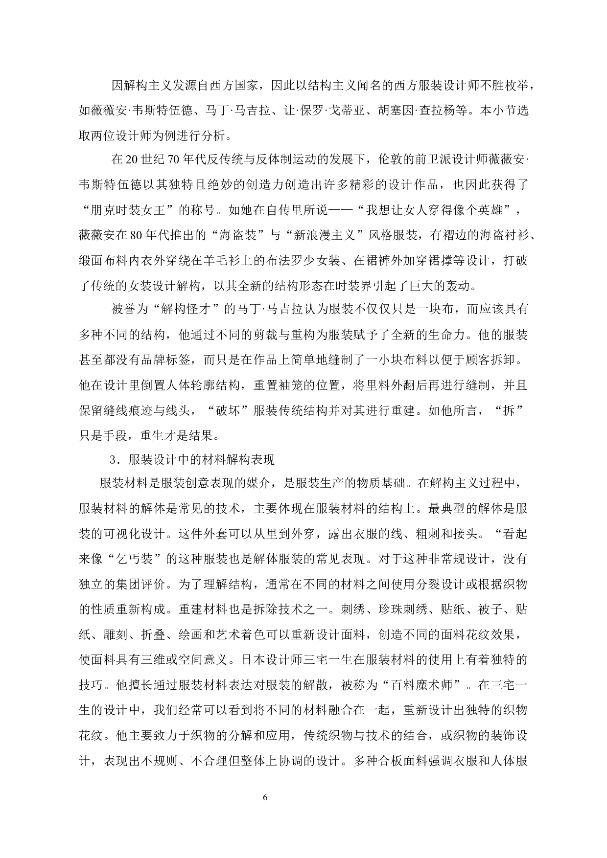 解构主义在工装设计中的应用研究-11786字.docx 第10页