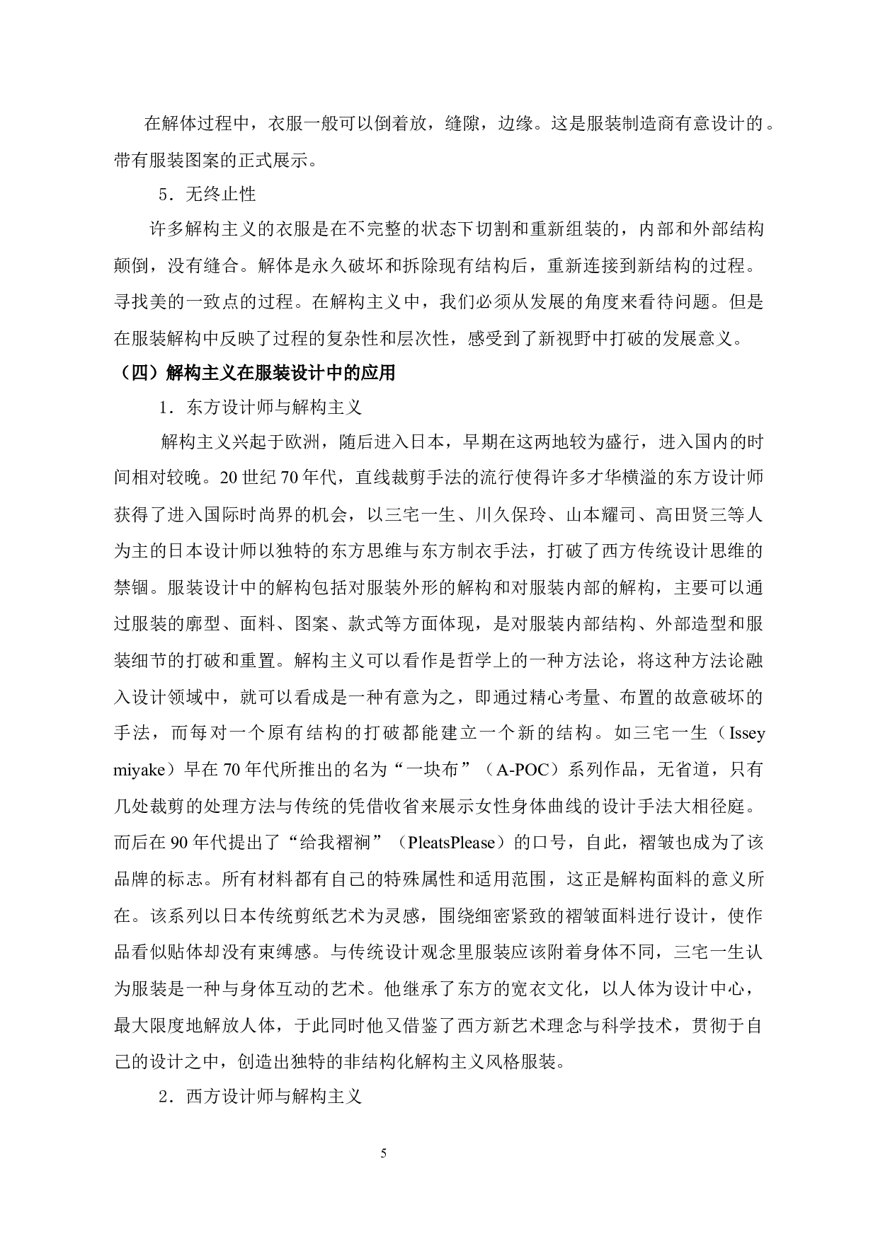 解构主义在工装设计中的应用研究-11786字.docx 第9页