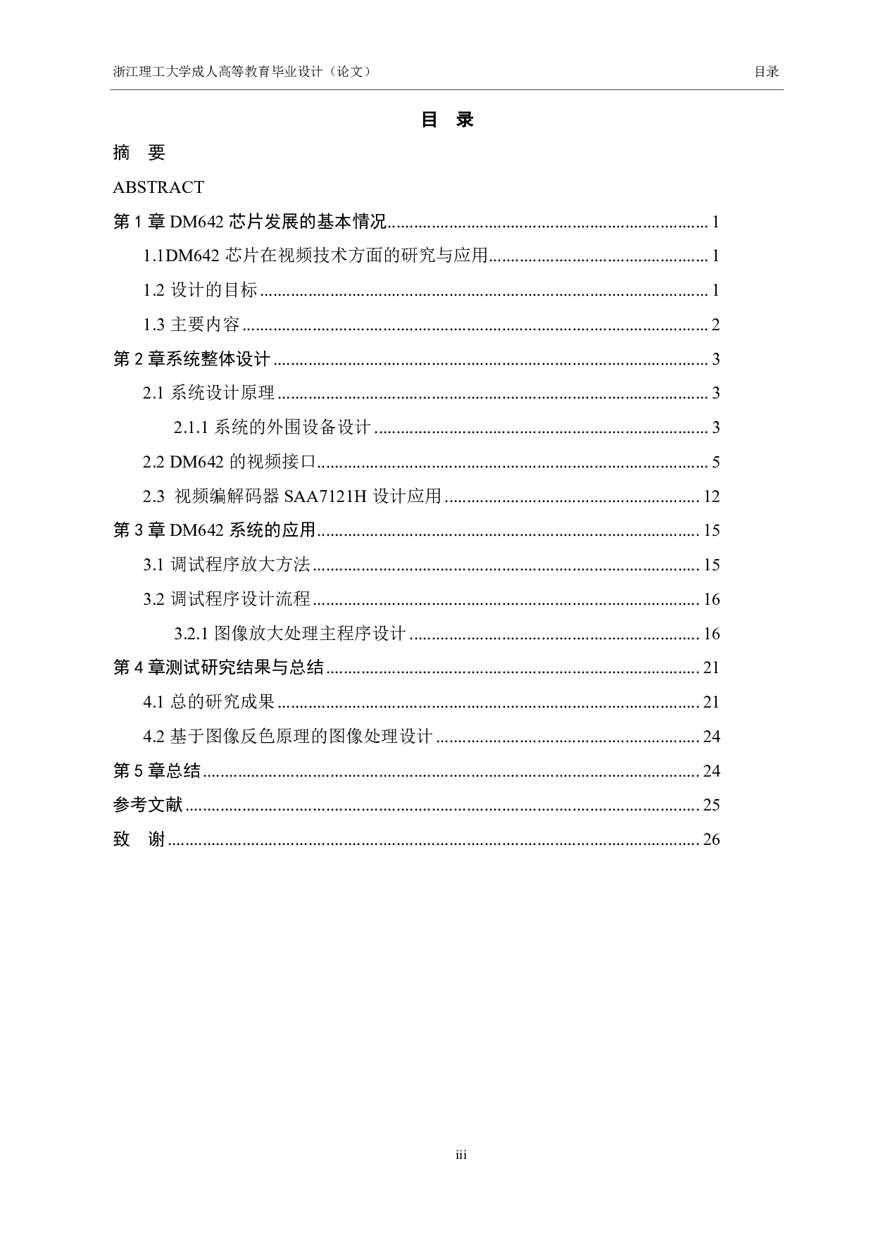 基于tms320dm642的视频信号传输系统设计-9019字.pdf 第3页