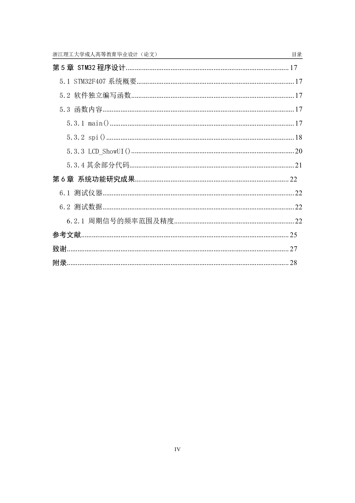 周期脉冲信号测试系统设计-10209字.pdf 第4页