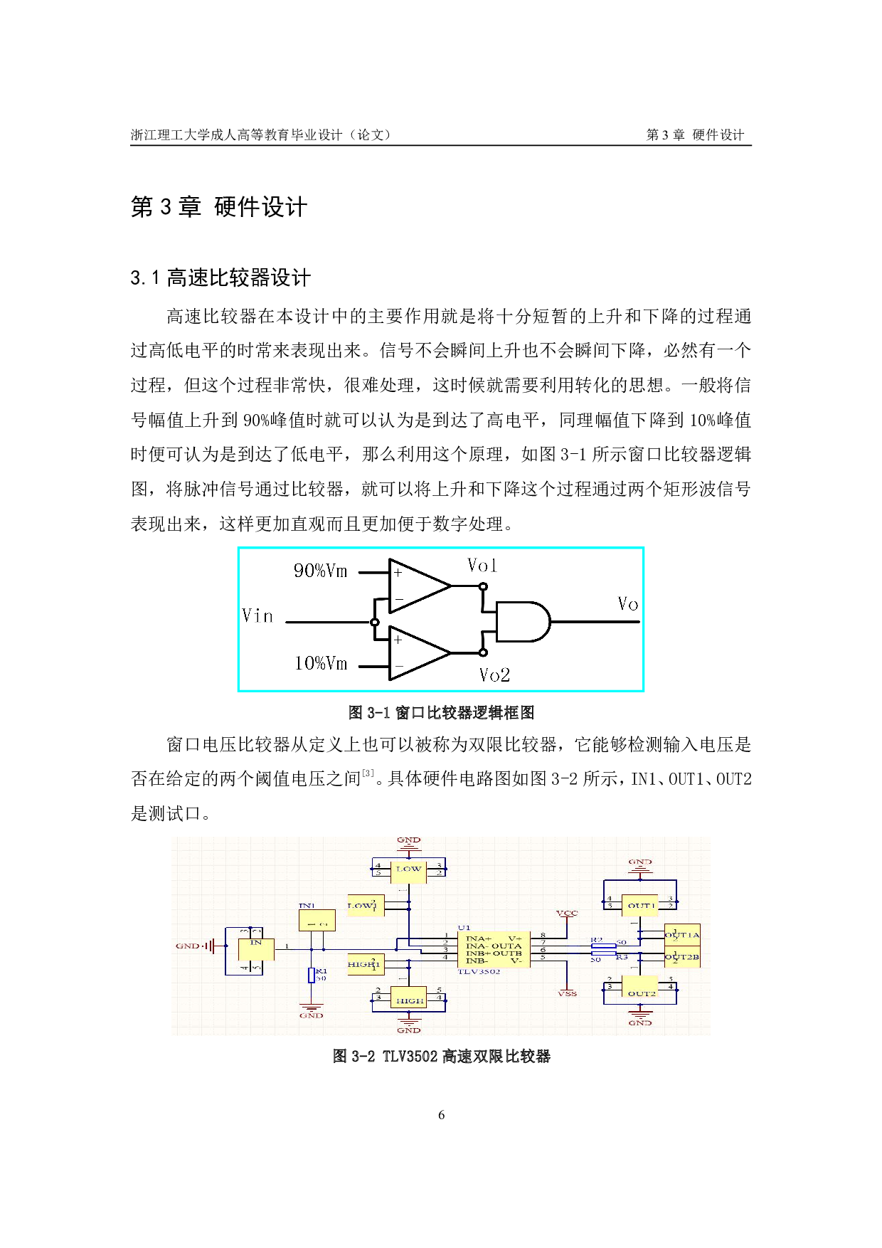 周期脉冲信号测试系统设计-10209字.pdf 第10页