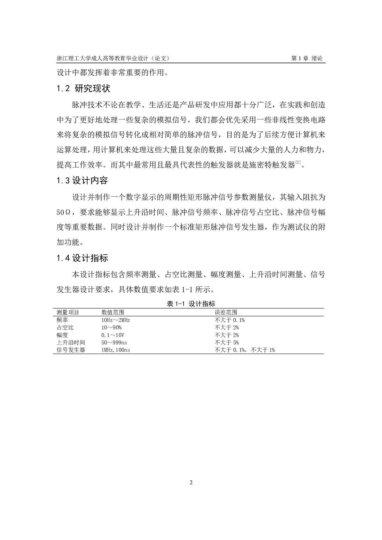 周期脉冲信号测试系统设计-10209字.pdf 第6页