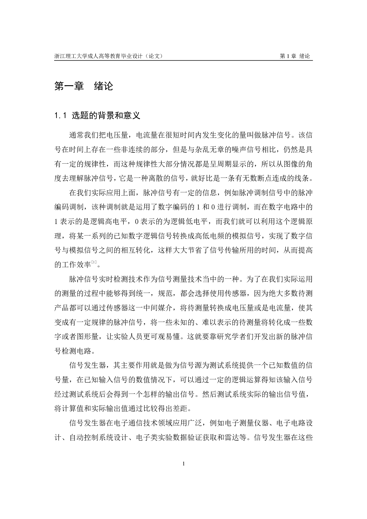 周期脉冲信号测试系统设计-10209字.pdf 第5页