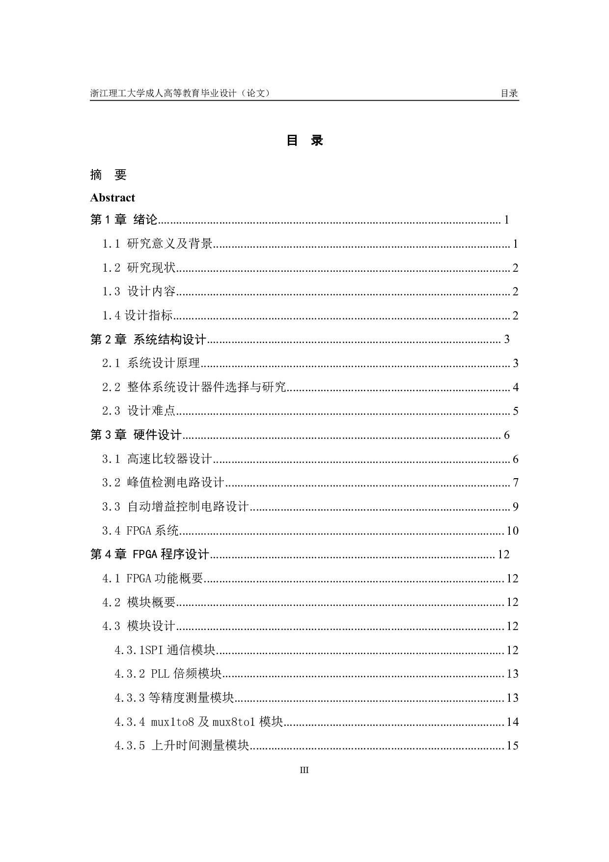 周期脉冲信号测试系统设计-10209字.pdf 第3页