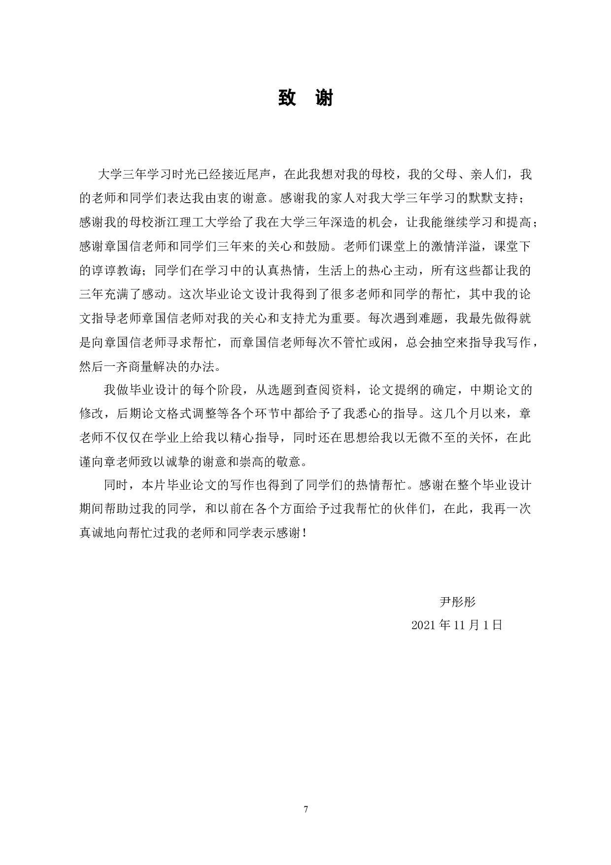 电子商务直播带货营销方式研究-5644字.docx 第9页