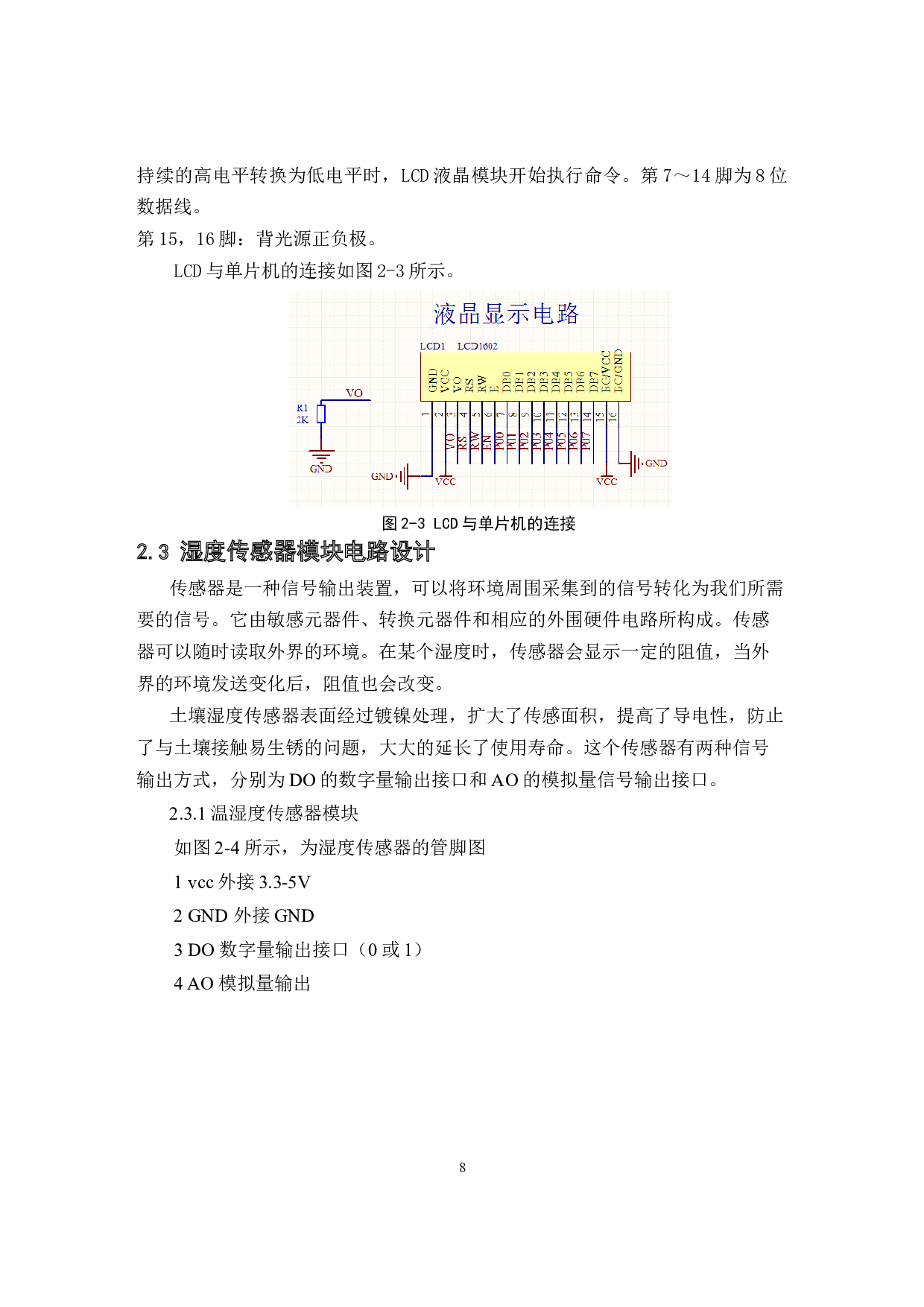 家庭植物自动浇灌系统的设计-7517字.docx 第8页
