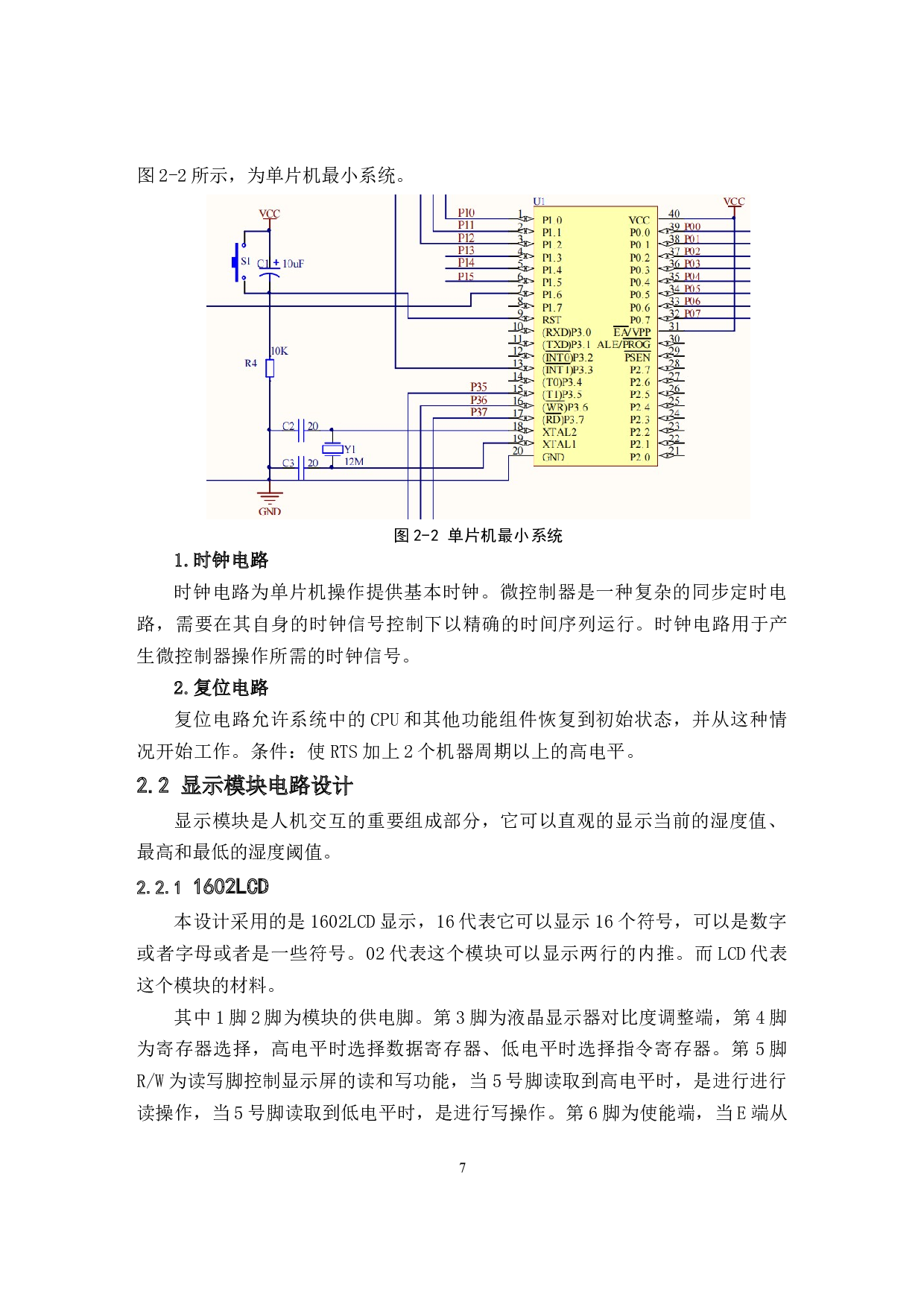 家庭植物自动浇灌系统的设计-7517字.docx 第7页