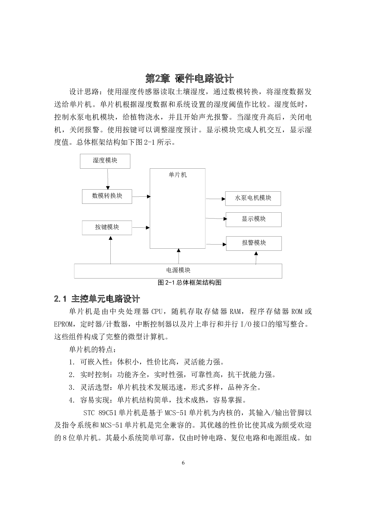 家庭植物自动浇灌系统的设计-7517字.docx 第6页