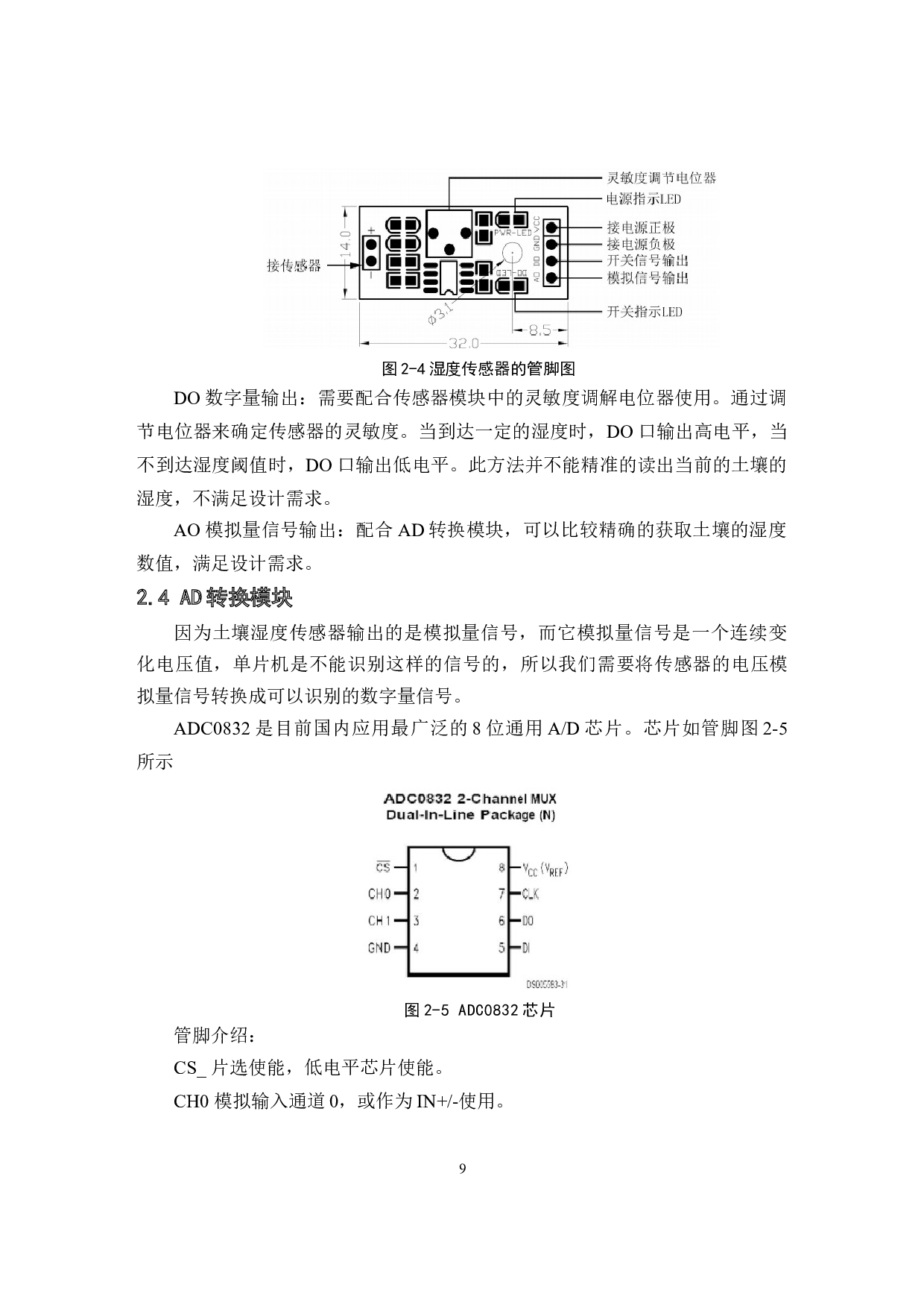 家庭植物自动浇灌系统的设计-7517字.docx 第9页