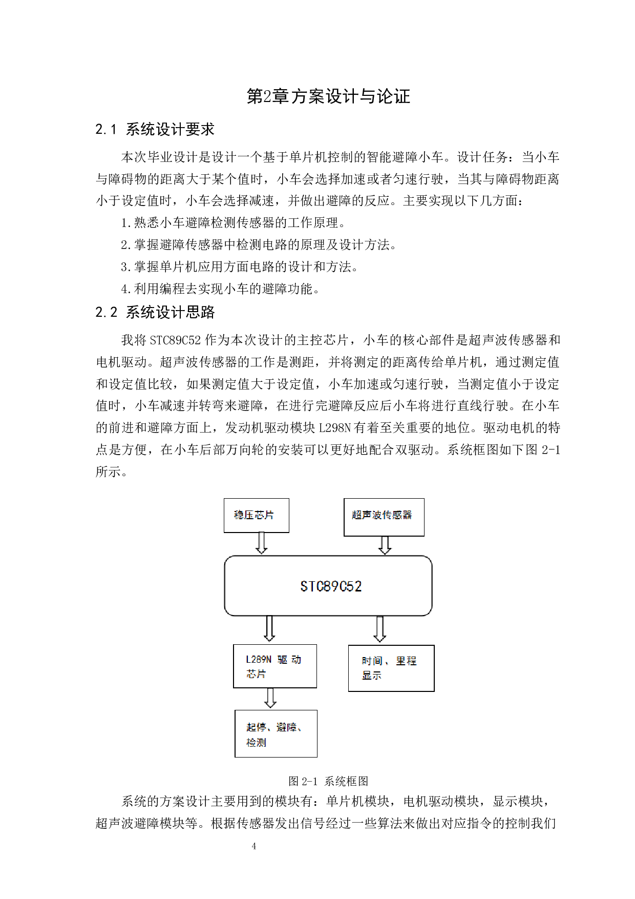 基于单片机的自动避障小车设计1-17-11387字.docx 第6页