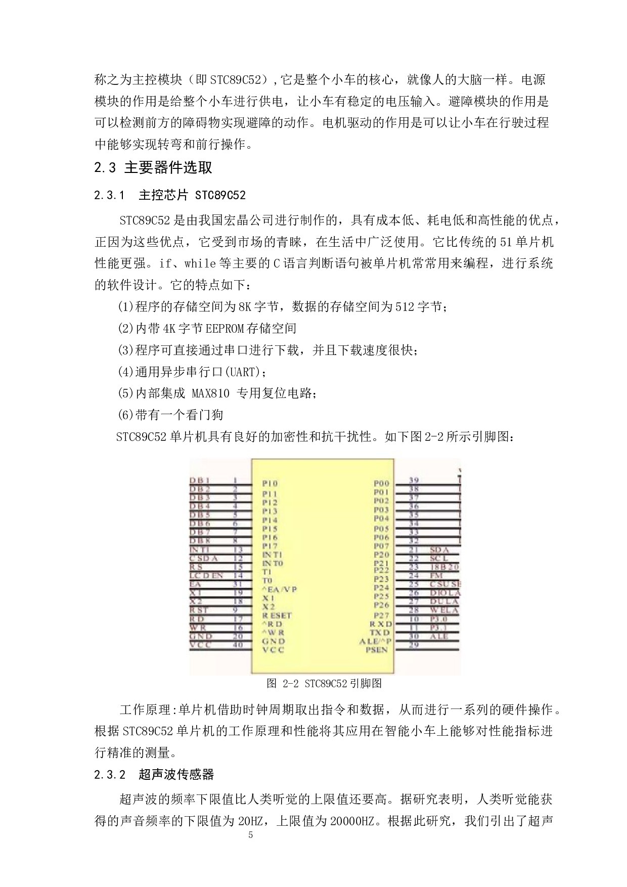 基于单片机的自动避障小车设计1-17-11387字.docx 第7页