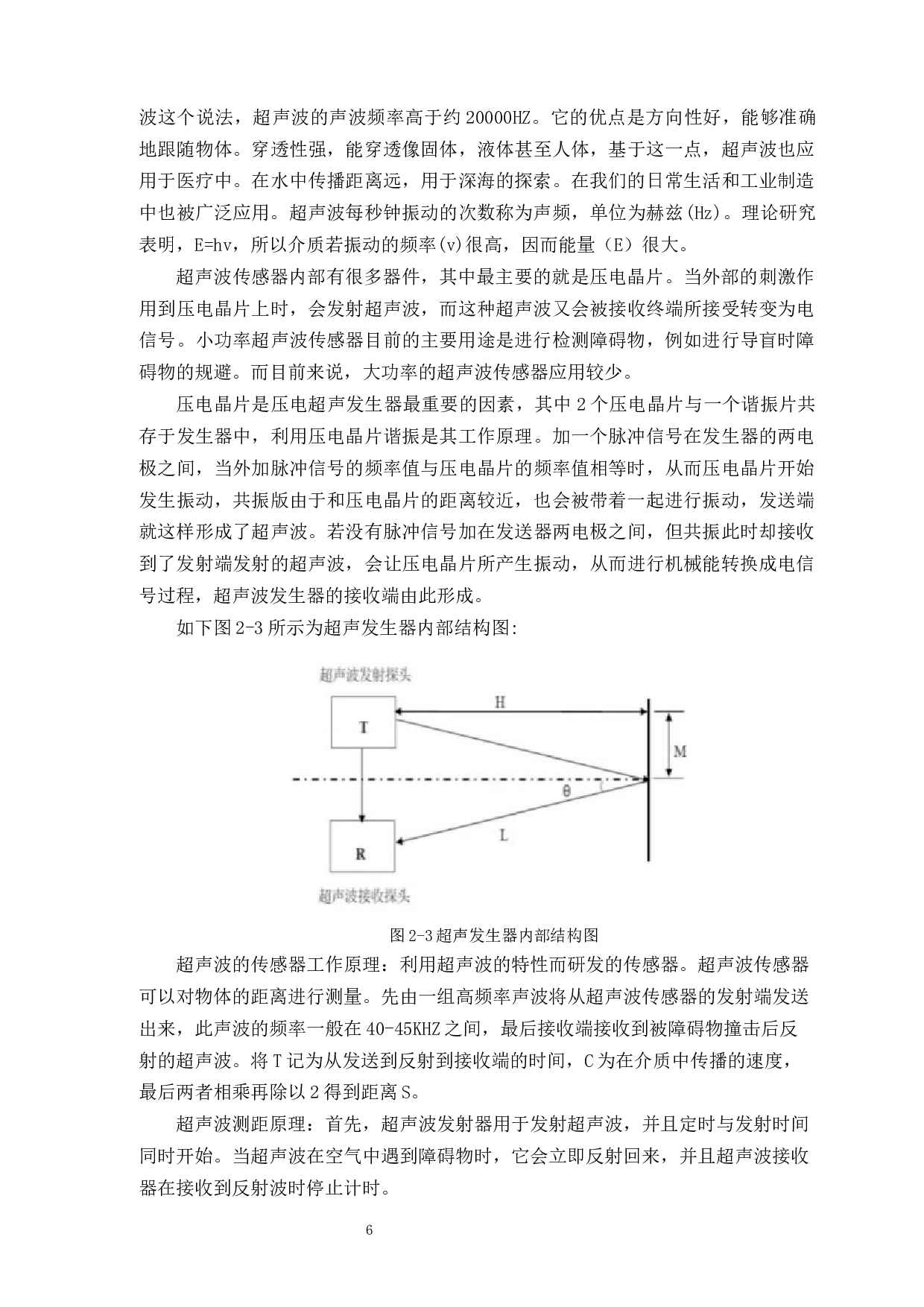 基于单片机的自动避障小车设计1-17-11387字.docx 第8页
