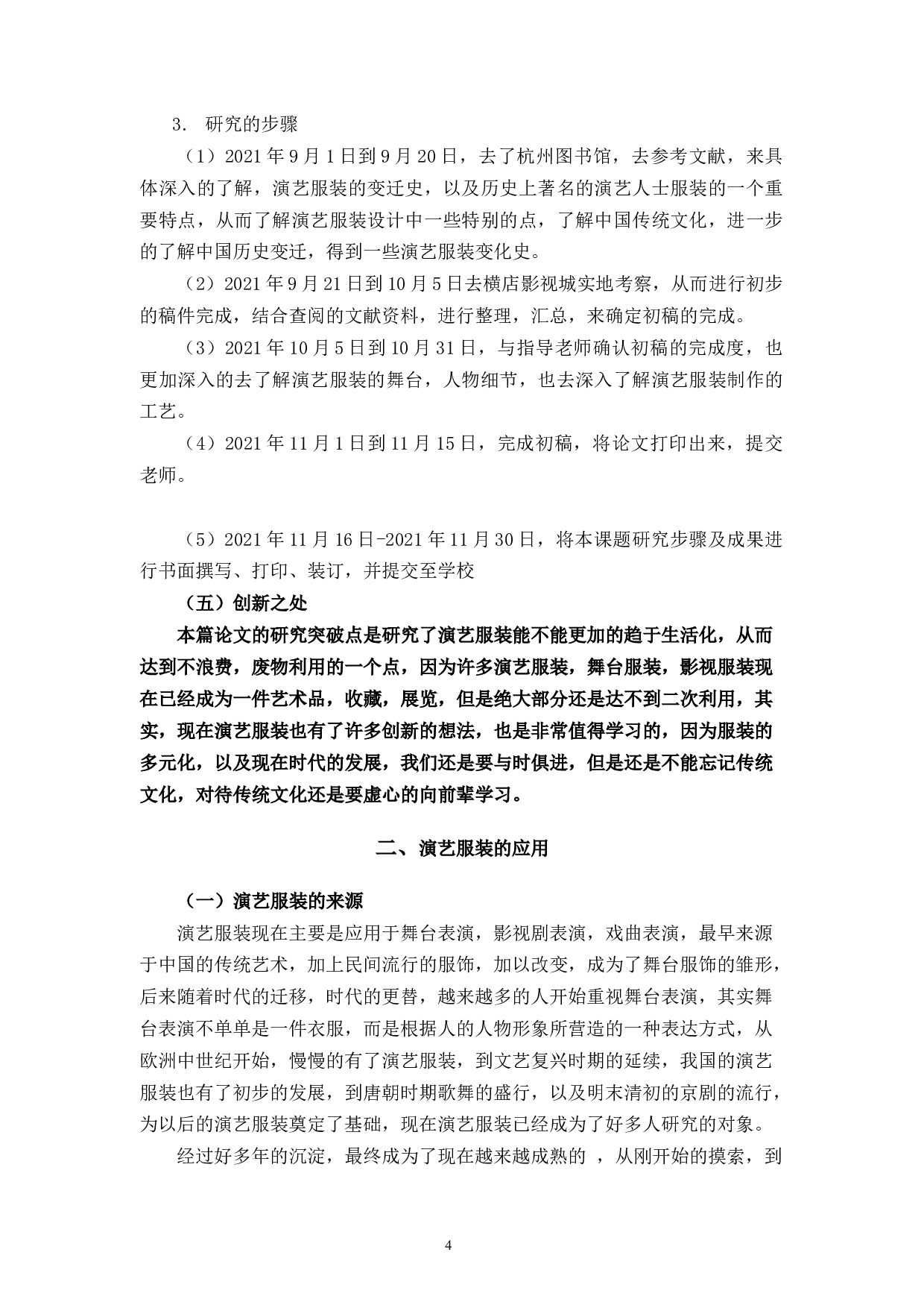 演艺服装定制设计的模式研究-8315字.docx 第5页