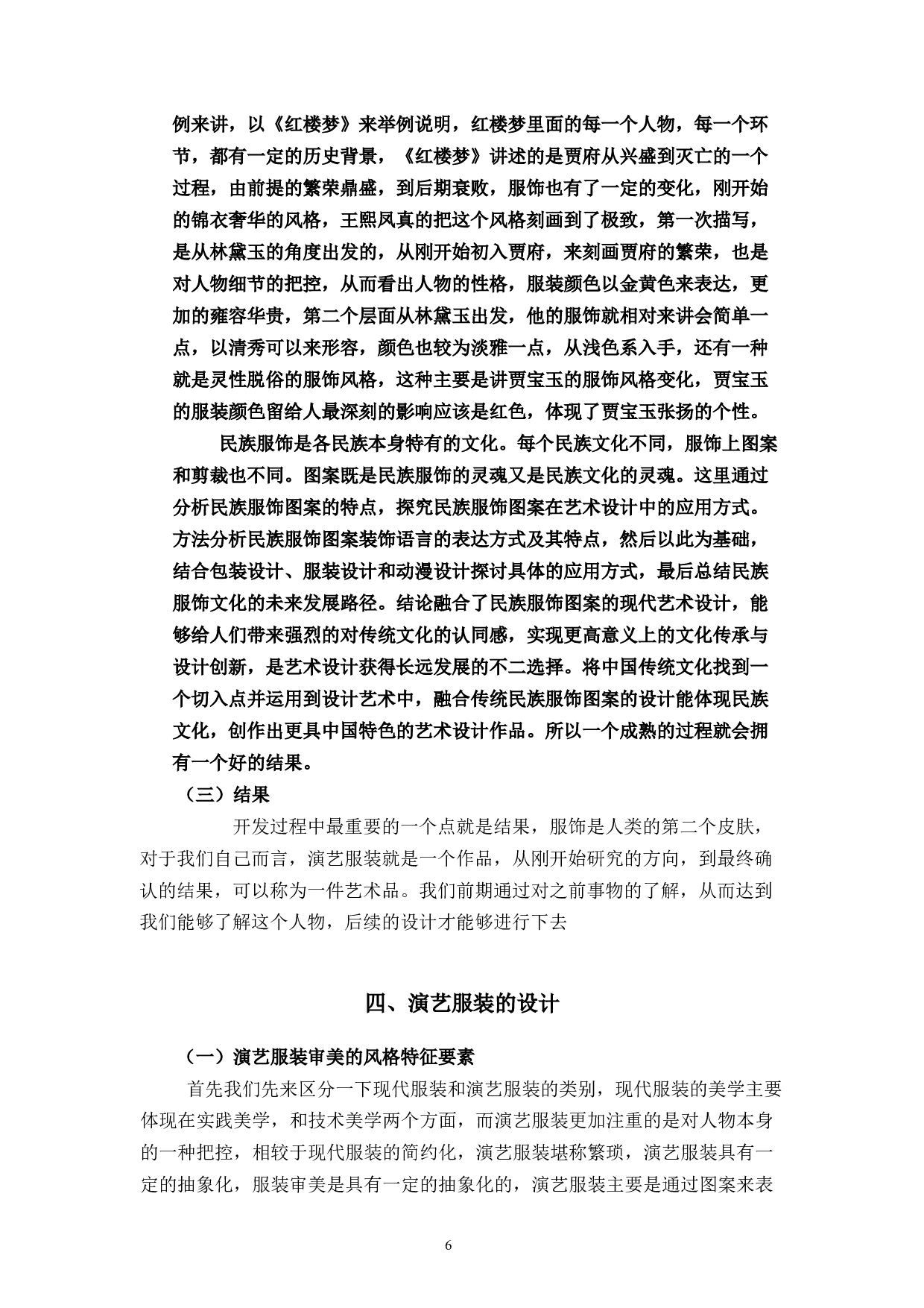 演艺服装定制设计的模式研究-8315字.docx 第7页