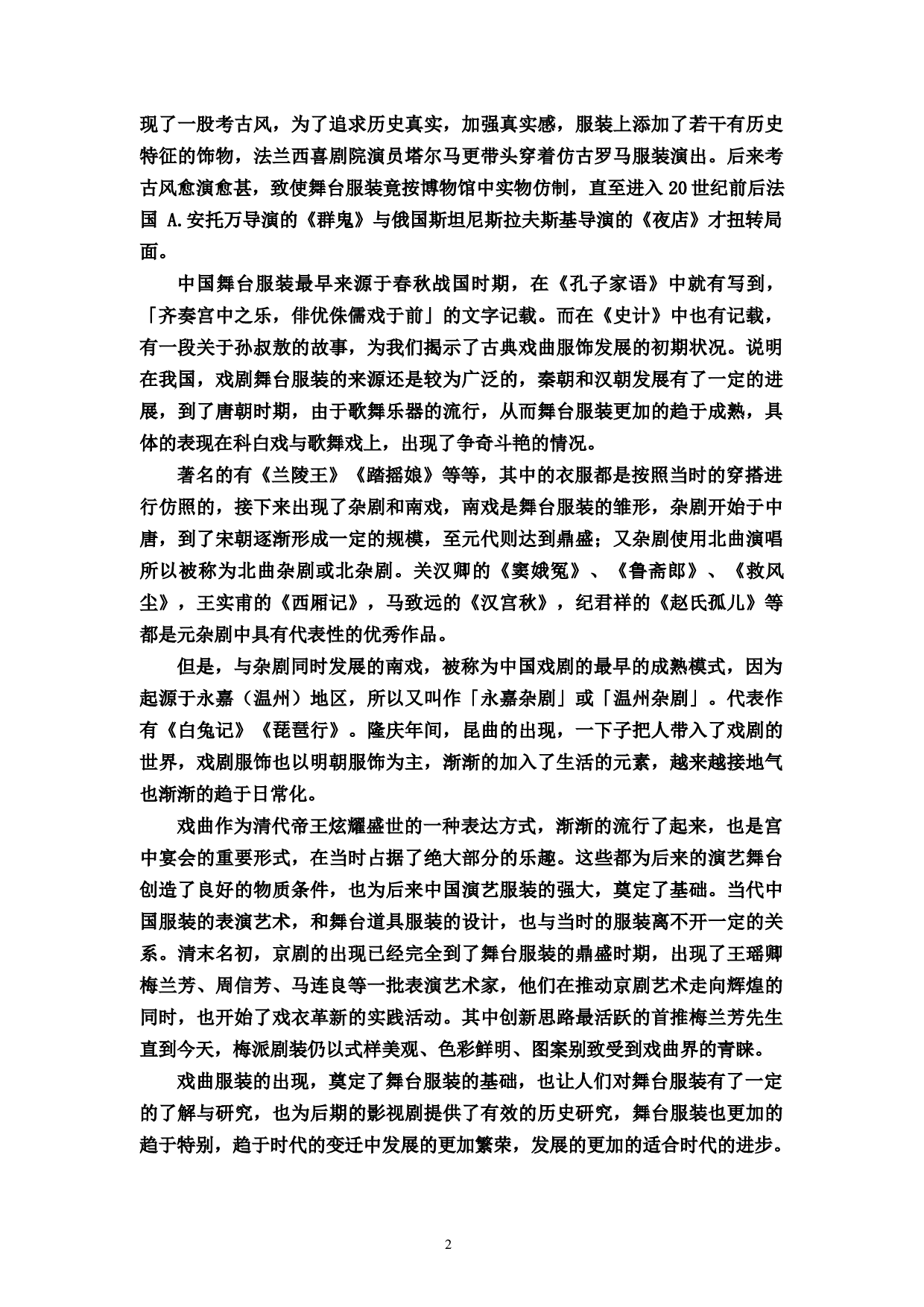 演艺服装定制设计的模式研究-8315字.docx 第3页