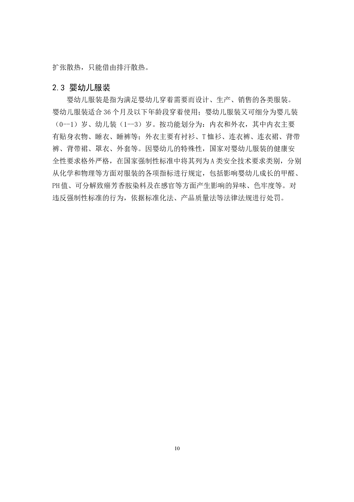 基于功能性的婴幼儿服装创新设计研究-10023字.docx 第8页