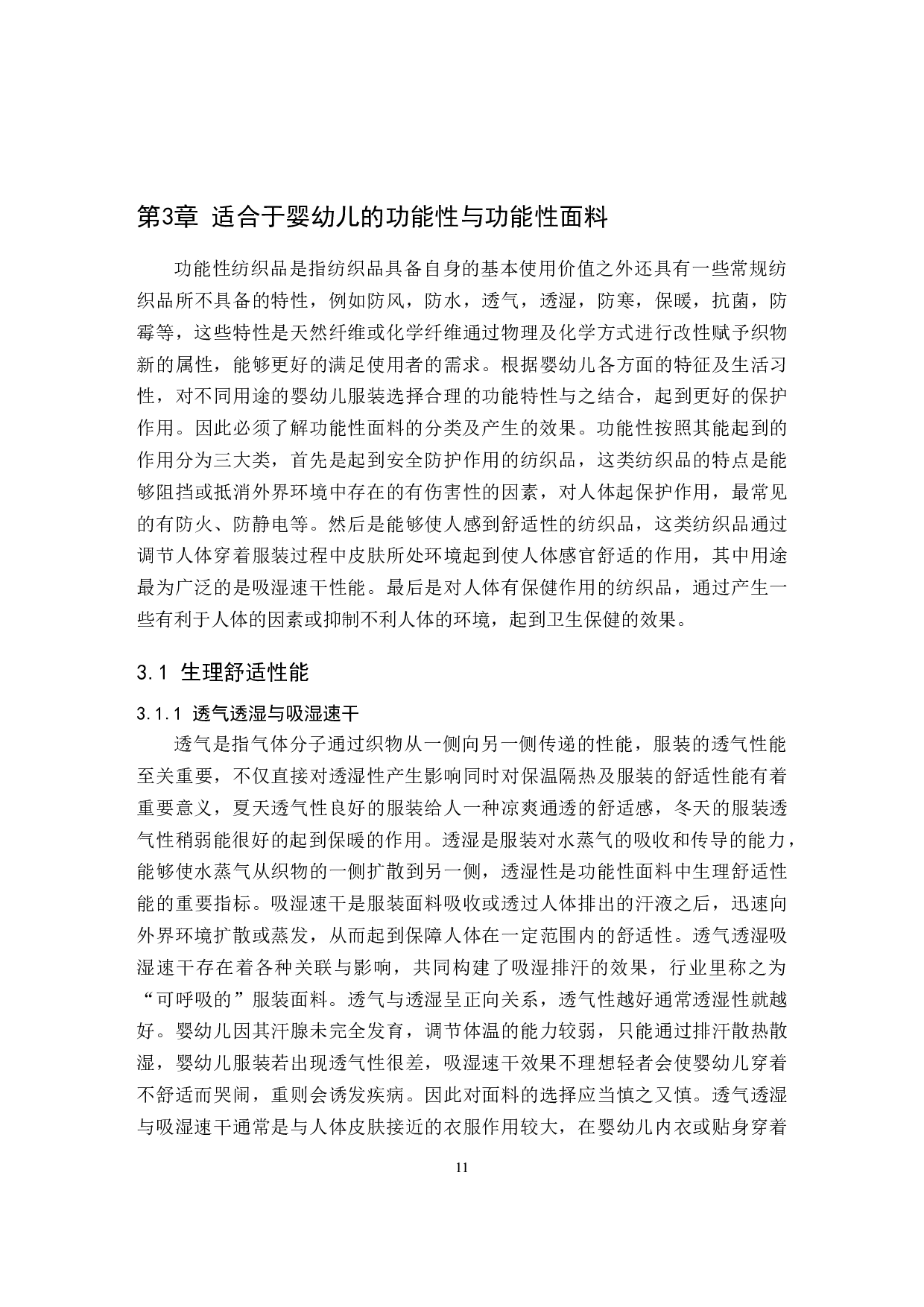 基于功能性的婴幼儿服装创新设计研究-10023字.docx 第9页