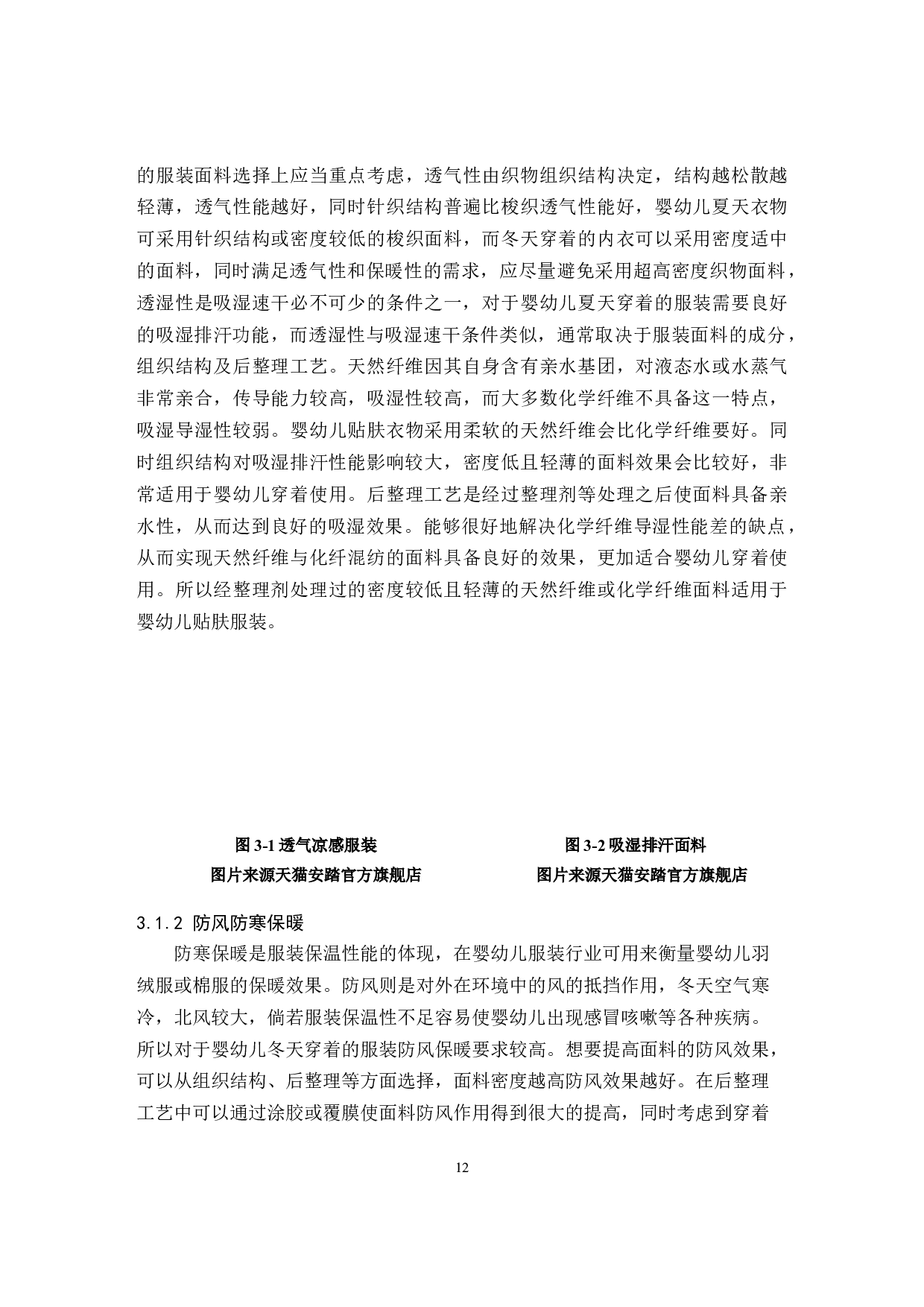 基于功能性的婴幼儿服装创新设计研究-10023字.docx 第10页