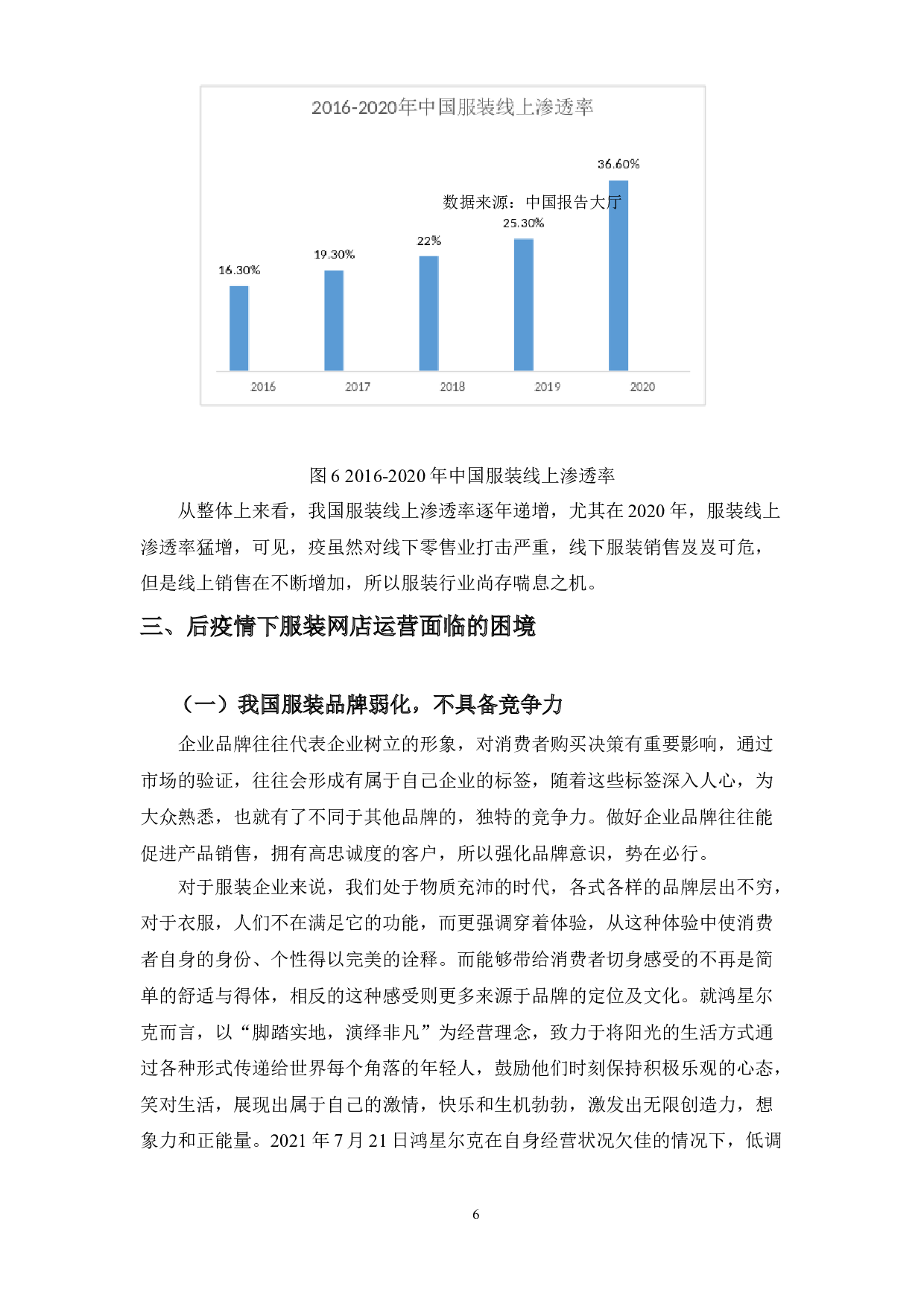 后疫情下服装网店的运营对策-10657字.doc 第10页